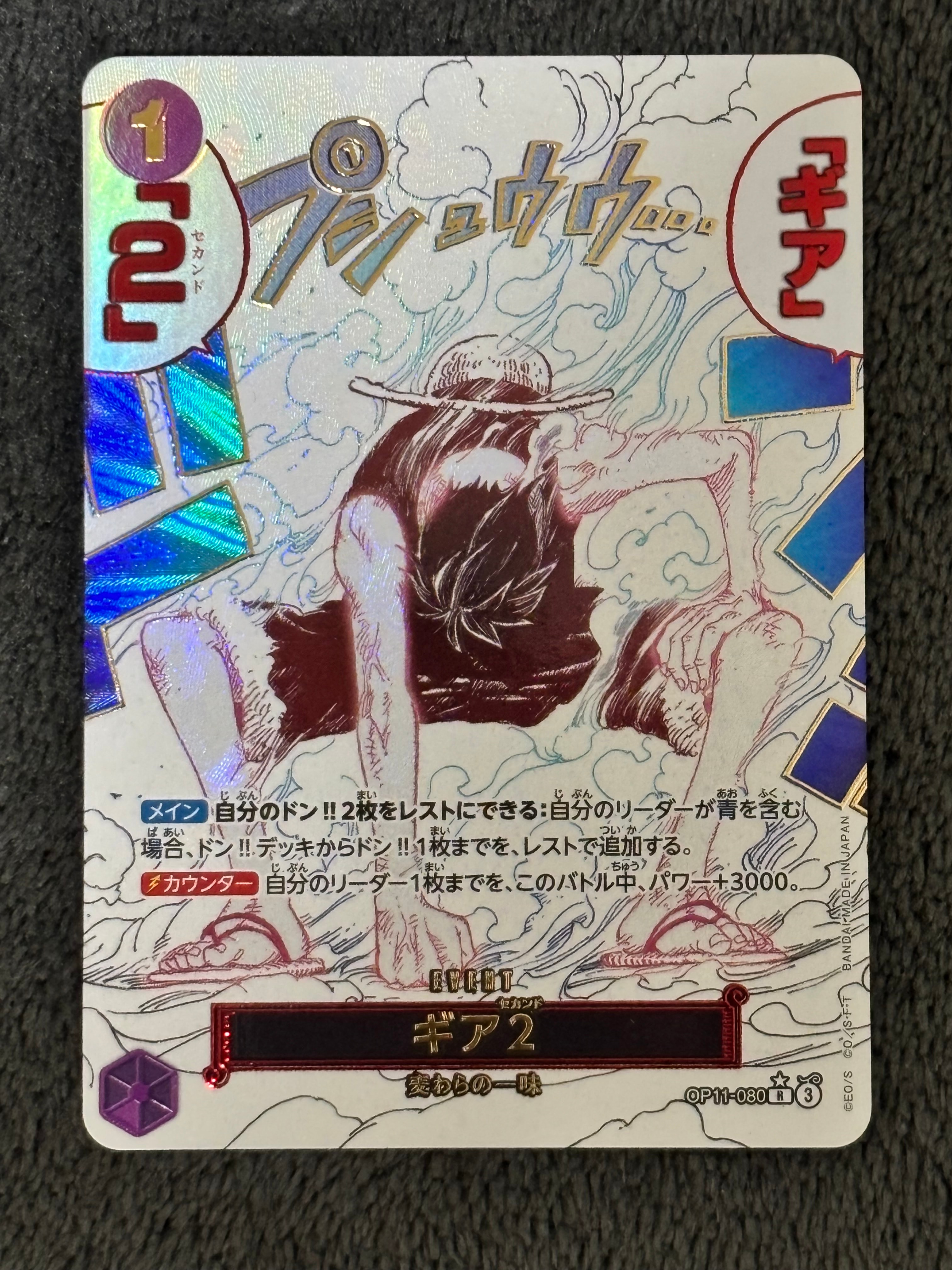 ギア2 R-P [OP11-080](ブースターパック「神速の拳」)の新品/中古