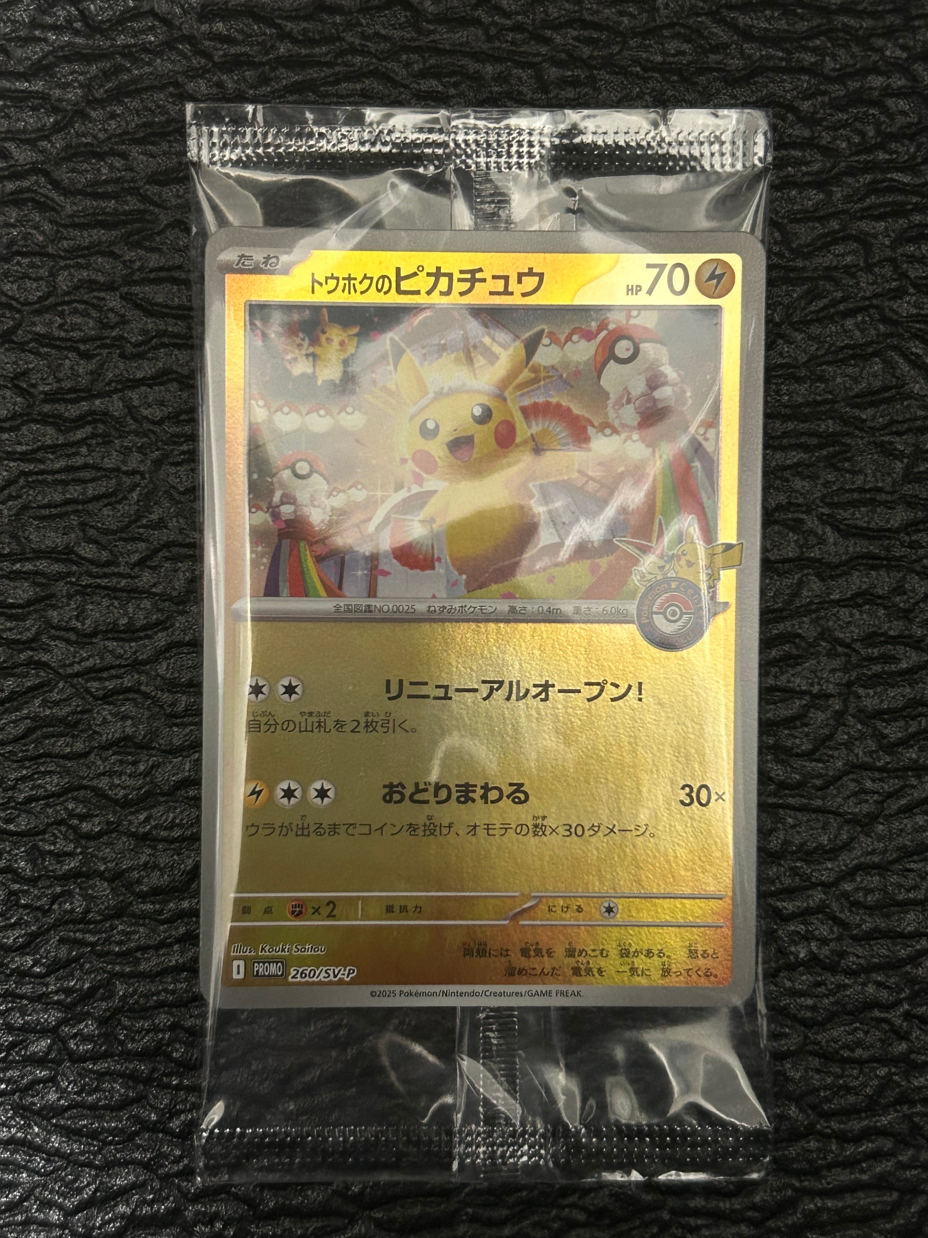 トウホクのピカチュウ P [SV-P 260](スペシャルBOX「ポケモンセンタートウホク」)
