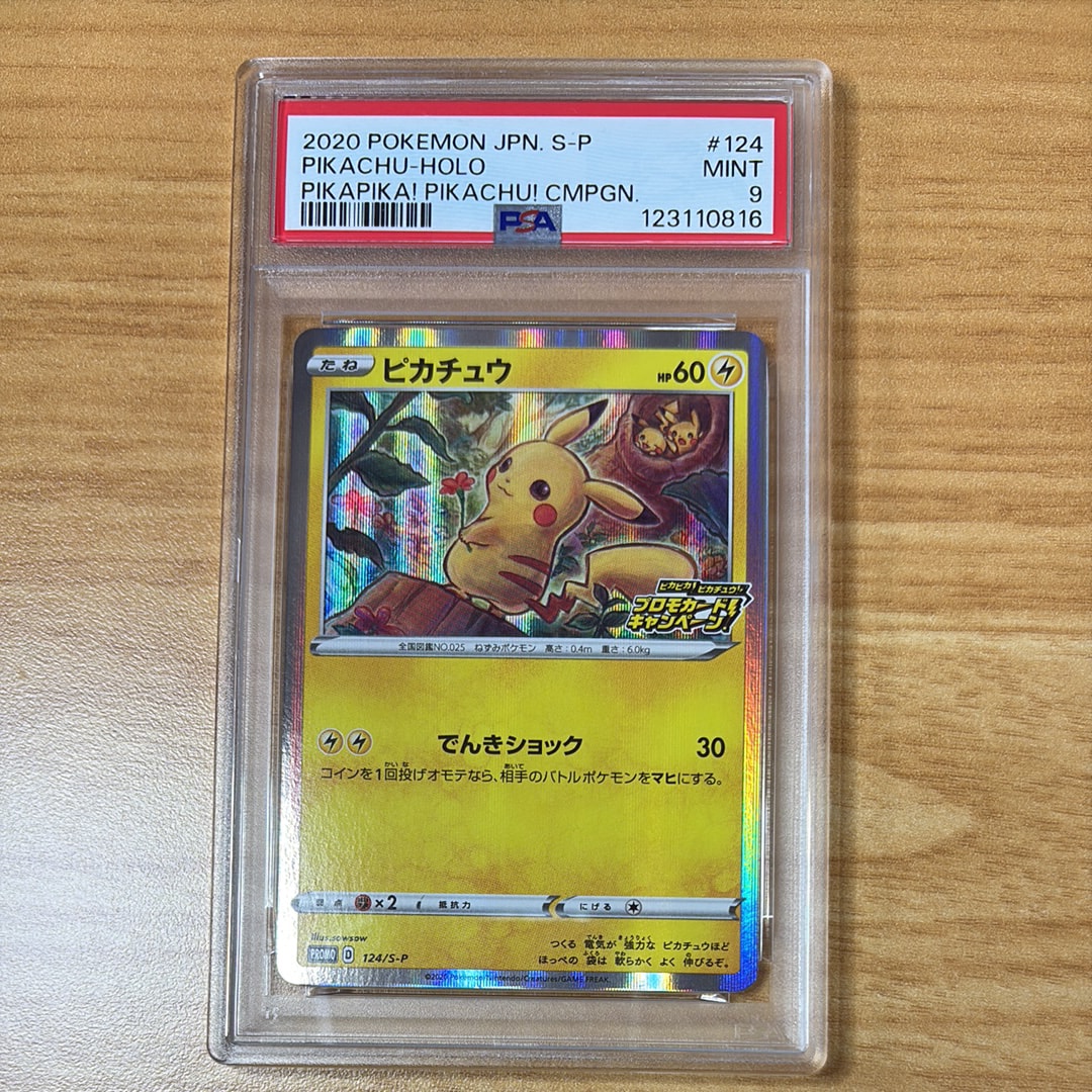 ピカチュウ: プロモ P [S-P 124](ピカピカ！ピカチュウ！プロモカード