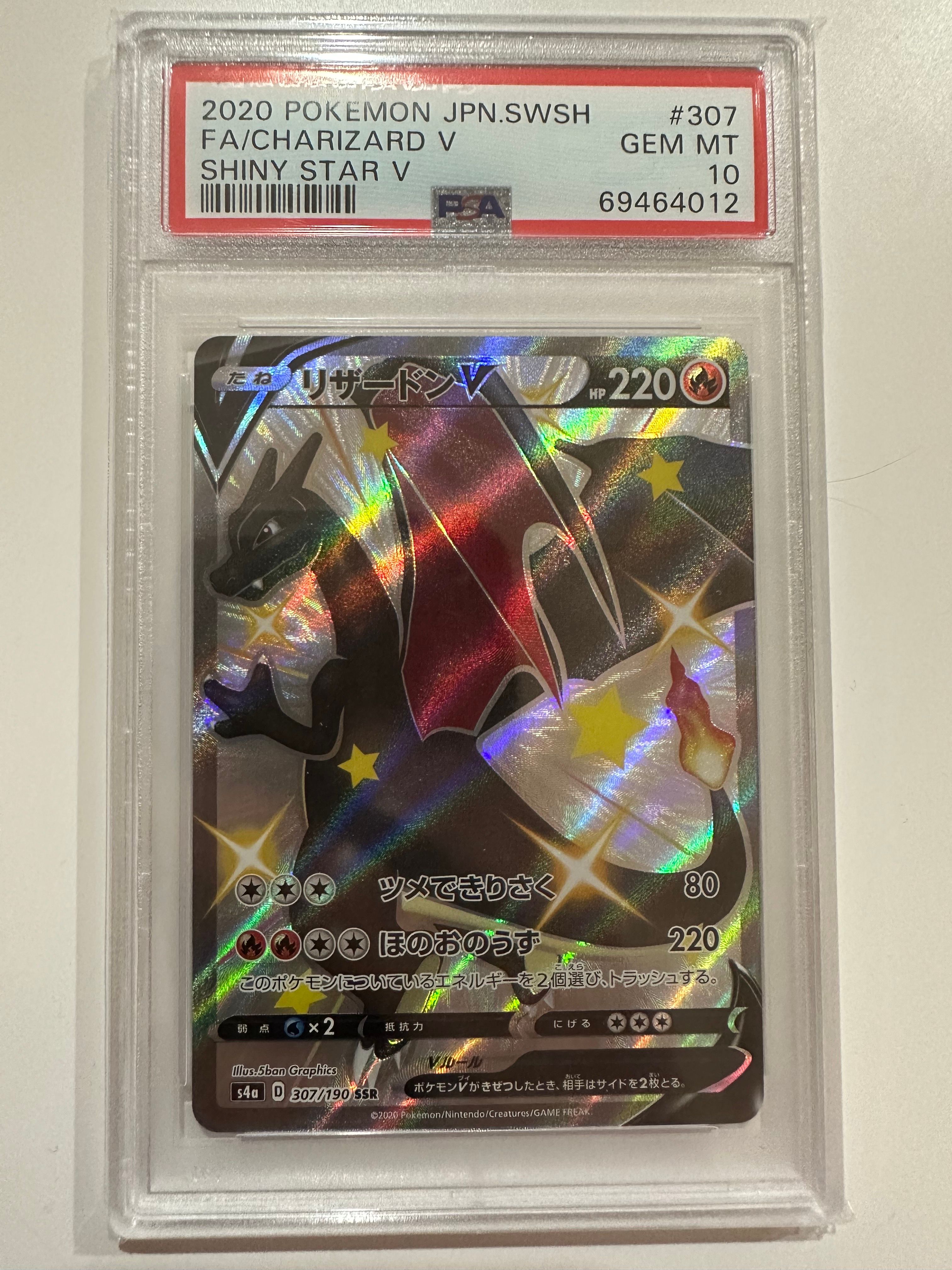 リザードンV SSR[S4a 307/190](ハイクラスパック「シャイニースターV」)