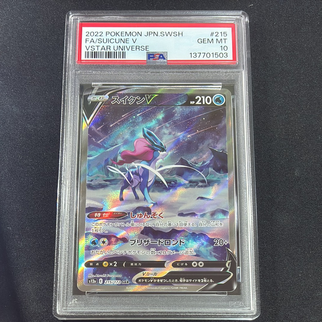 状態B】スイクンV SAR[s12a 215/172](ハイクラスパック「VSTAR