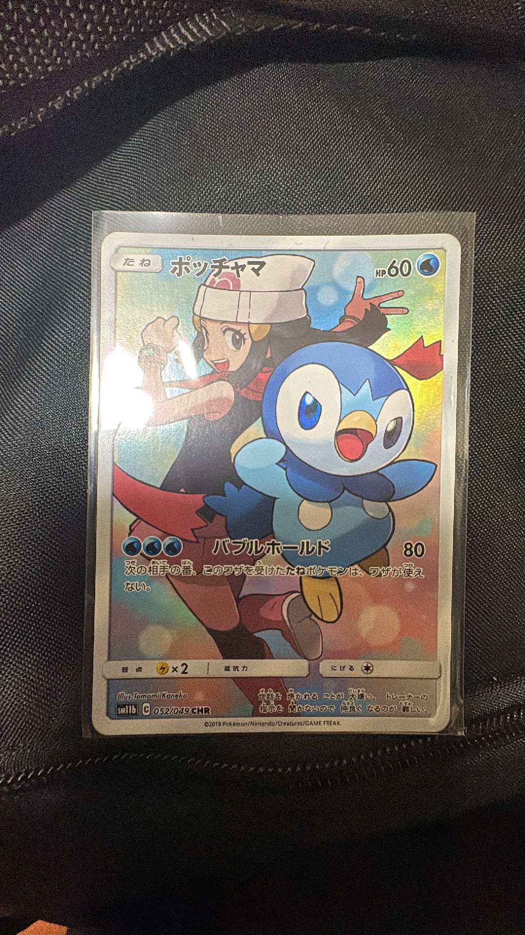 PSA10】ポッチャマ CHR[sm11b 052/049](強化拡張パック「ドリーム
