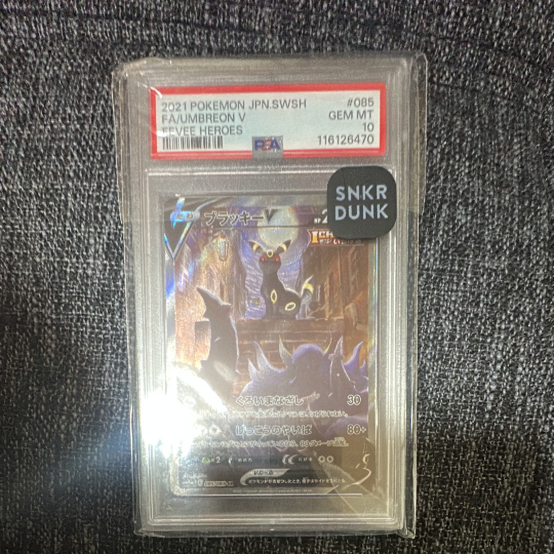 ブラッキーV SR: SA[S6a 085/069](強化拡張パック「イーブイヒーローズ」)