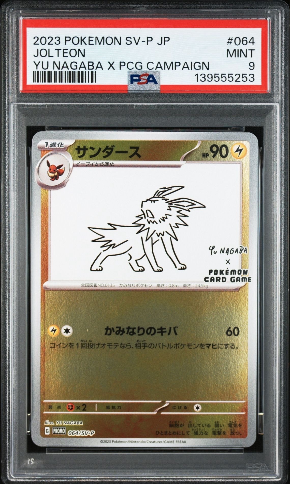 PSA10】サンダース: プロモ [SV-P 064](「YU NAGABA×ポケモンカード