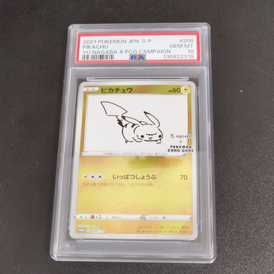 ピカチュウ:プロモ [S-P 208](「YU NAGABA×ポケモンカードゲーム」プロモーションカード「S-P」)