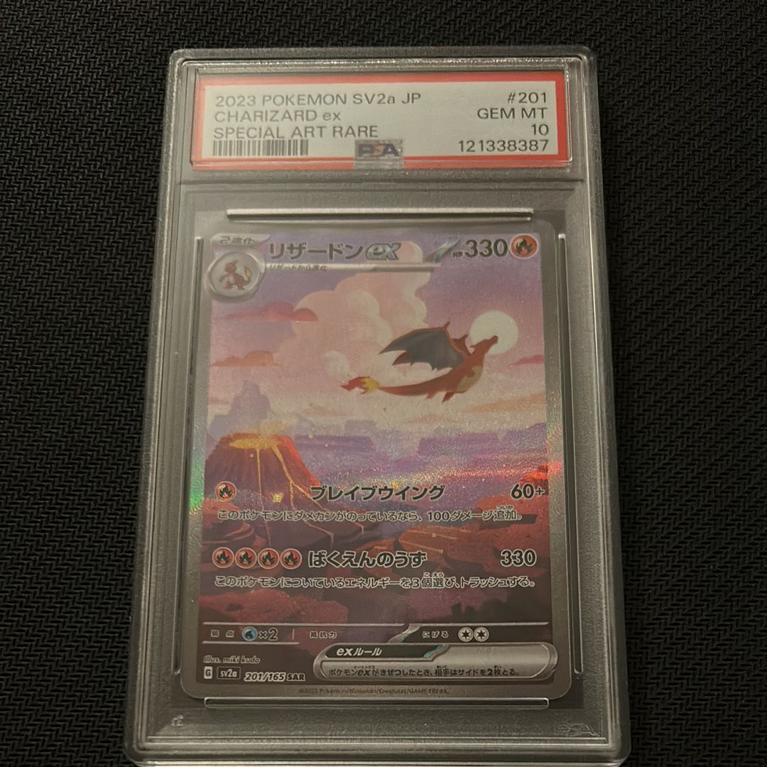 リザードンex SAR [SV2a 201/165](強化拡張パック「ポケモンカード151」)