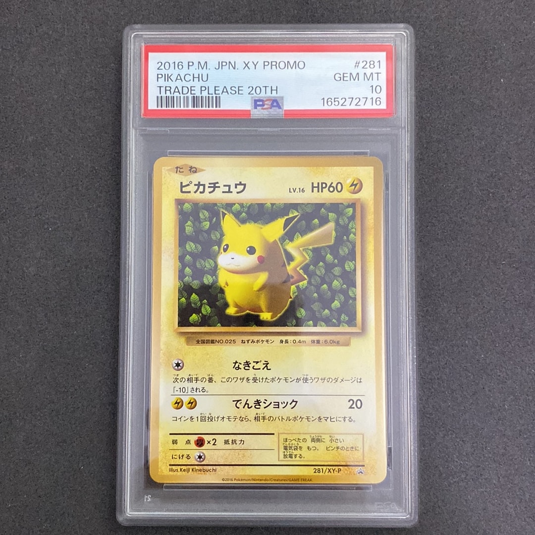 Pikachu: PROMO[XY-P 281/XY-P](XY-P Promotional cards)
