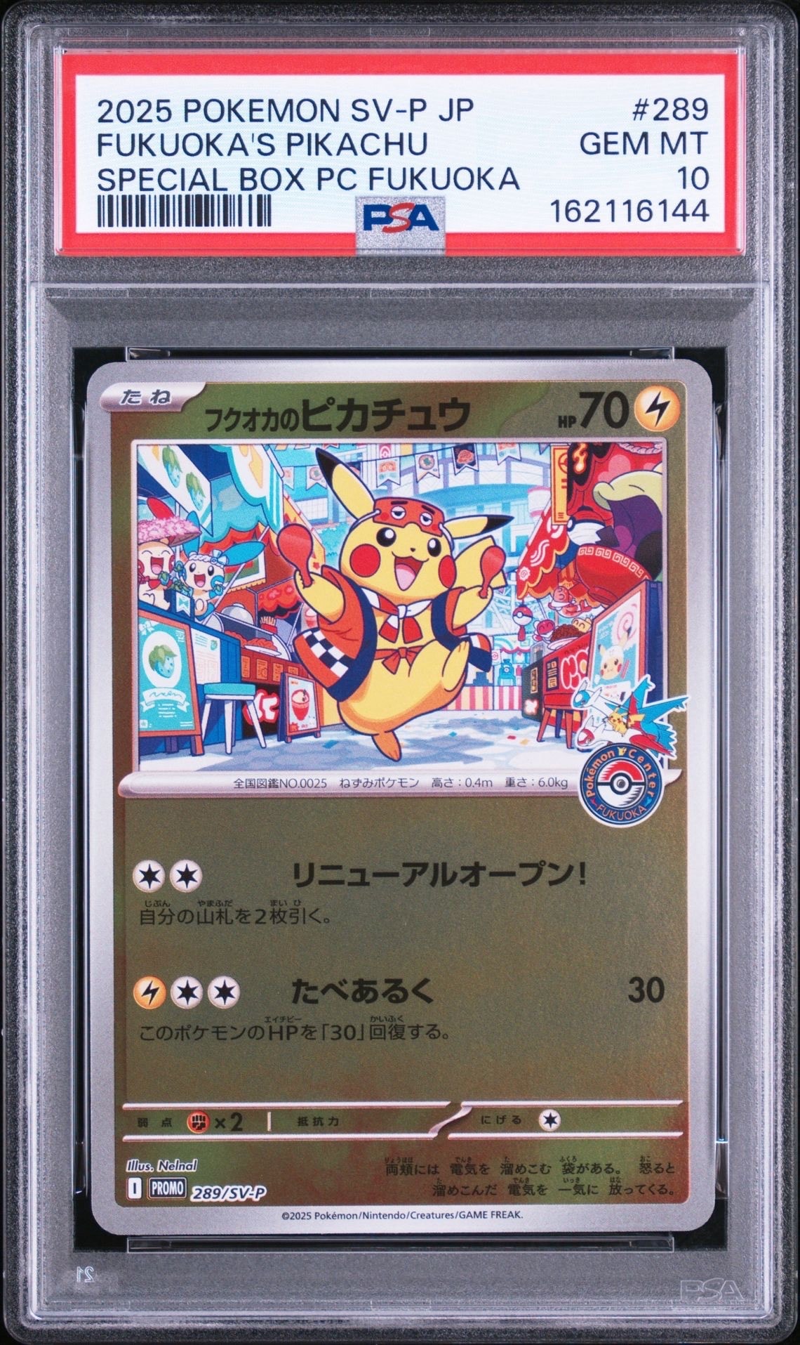 PSA8以下】ピカチュウ 初版 : 旧裏 [PMCG1-1](拡張パック