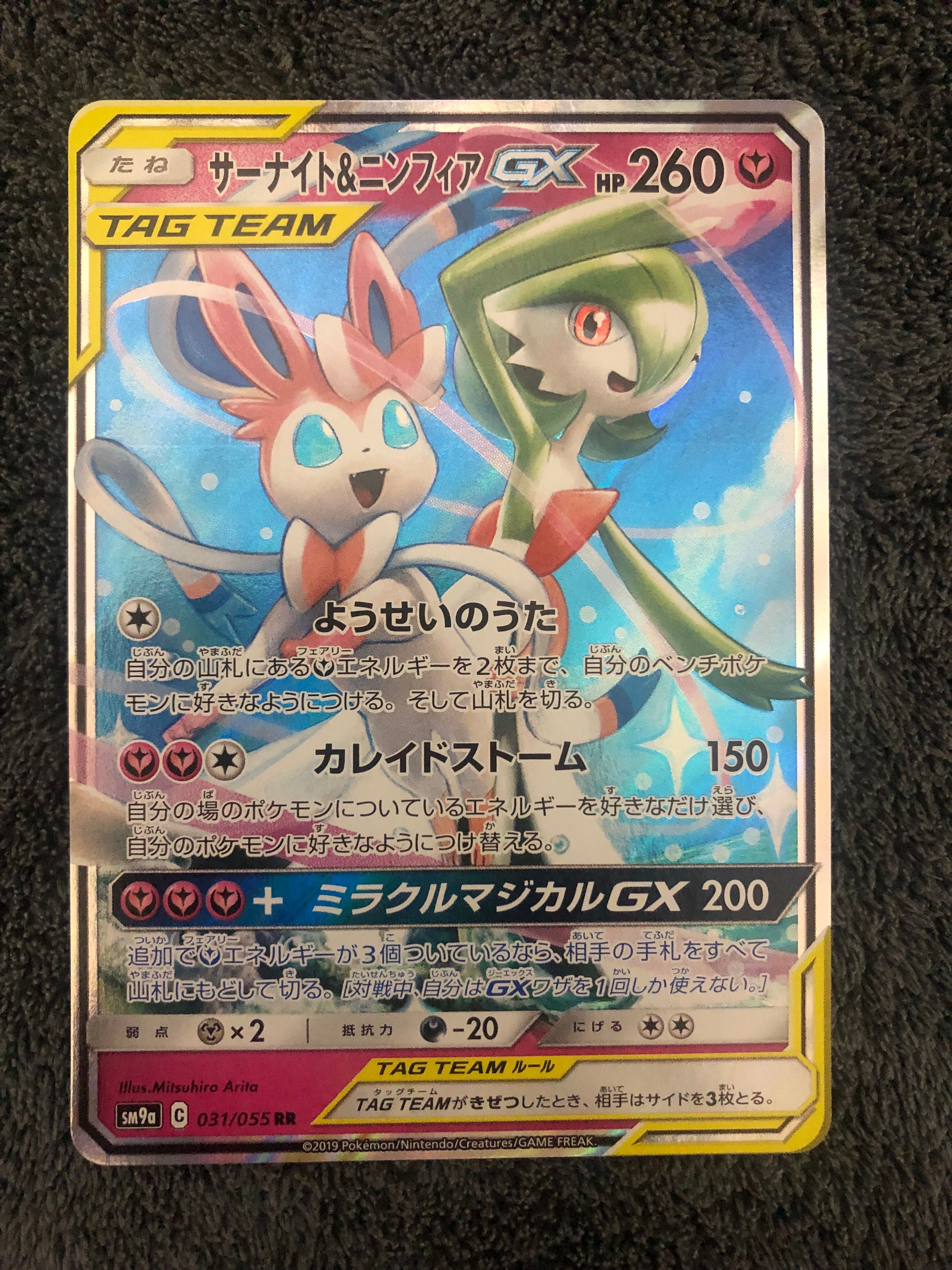 サーナイト&ニンフィアGX RR [SM9a 031/055](強化拡張パック「ナイトユニゾン」)