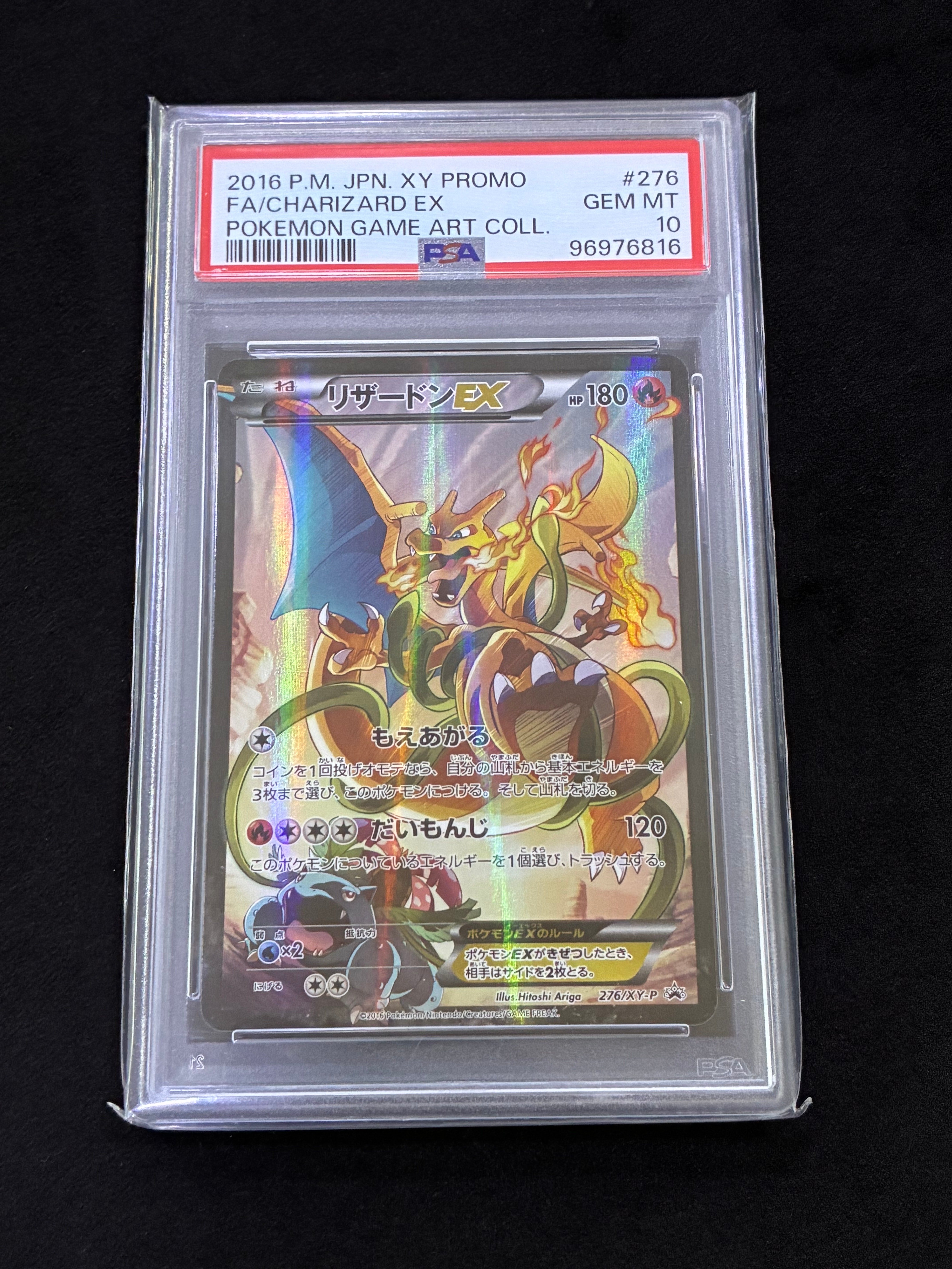 リザードンEX: プロモ(アートコレクション)[XY-P 276/XY-P](プロモーションカード「XY-P」)