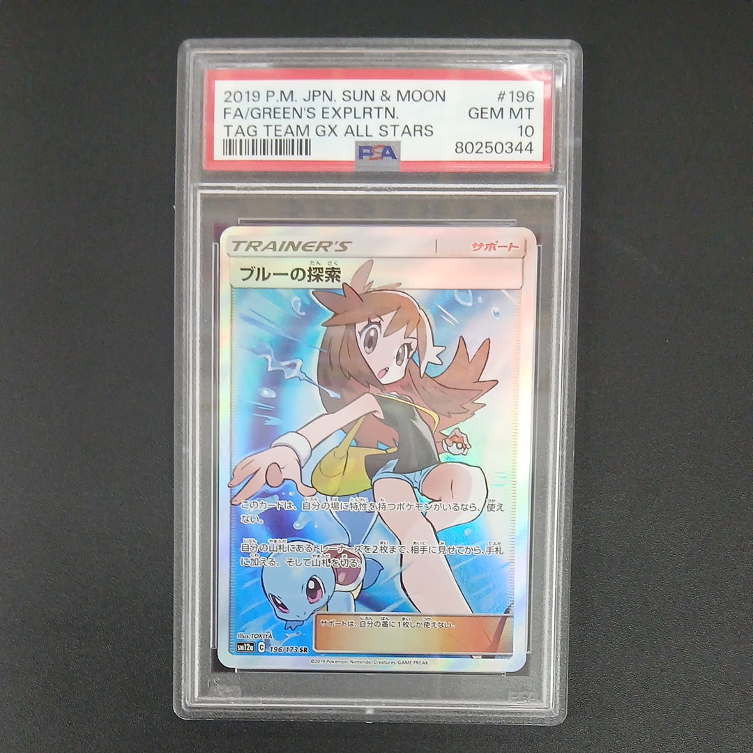 ブルーの探索 SR[SM12a 196/173](ハイクラスパック「TAG TEAM GX