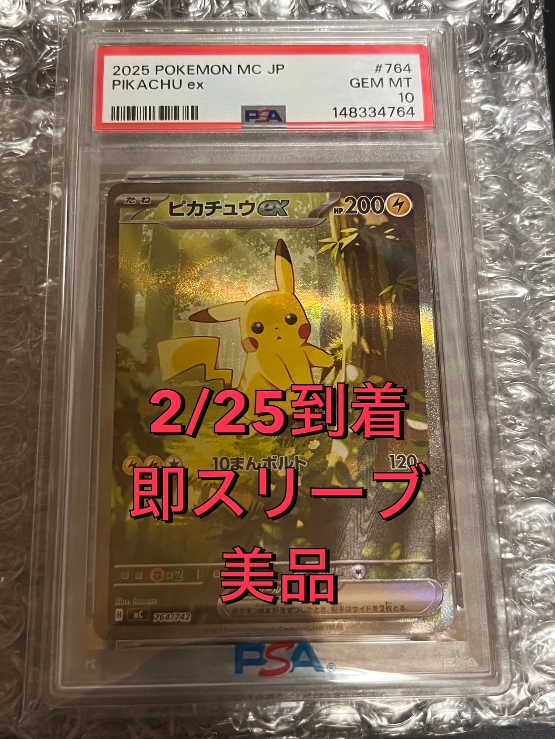 ピカチュウex SAR仕様 [MC 764/742](スタートデッキ100「バトルコレクション」)