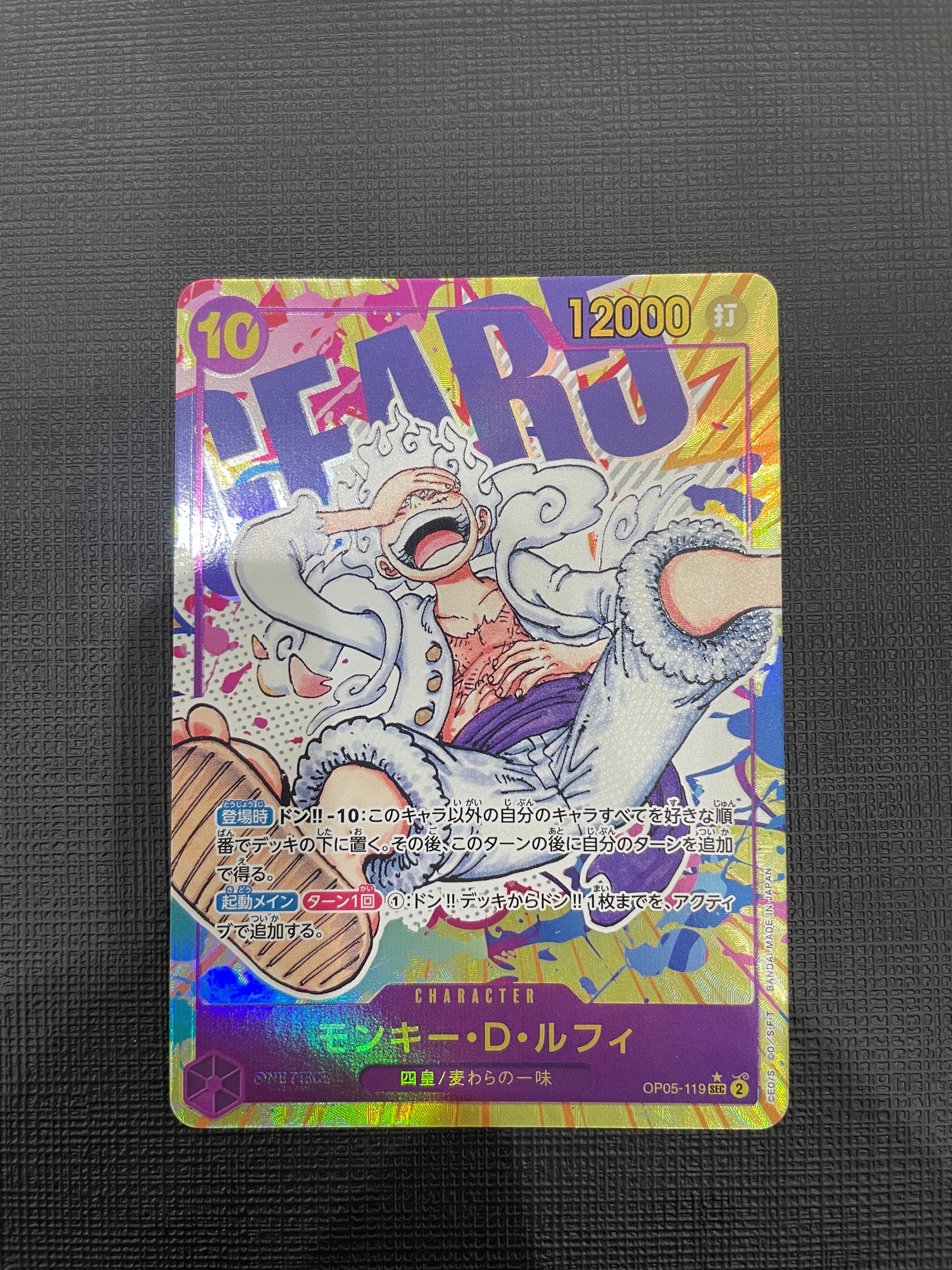 モンキー・D・ルフィ SEC-P [OP05-119] (ブースターパック 新時代の主役)