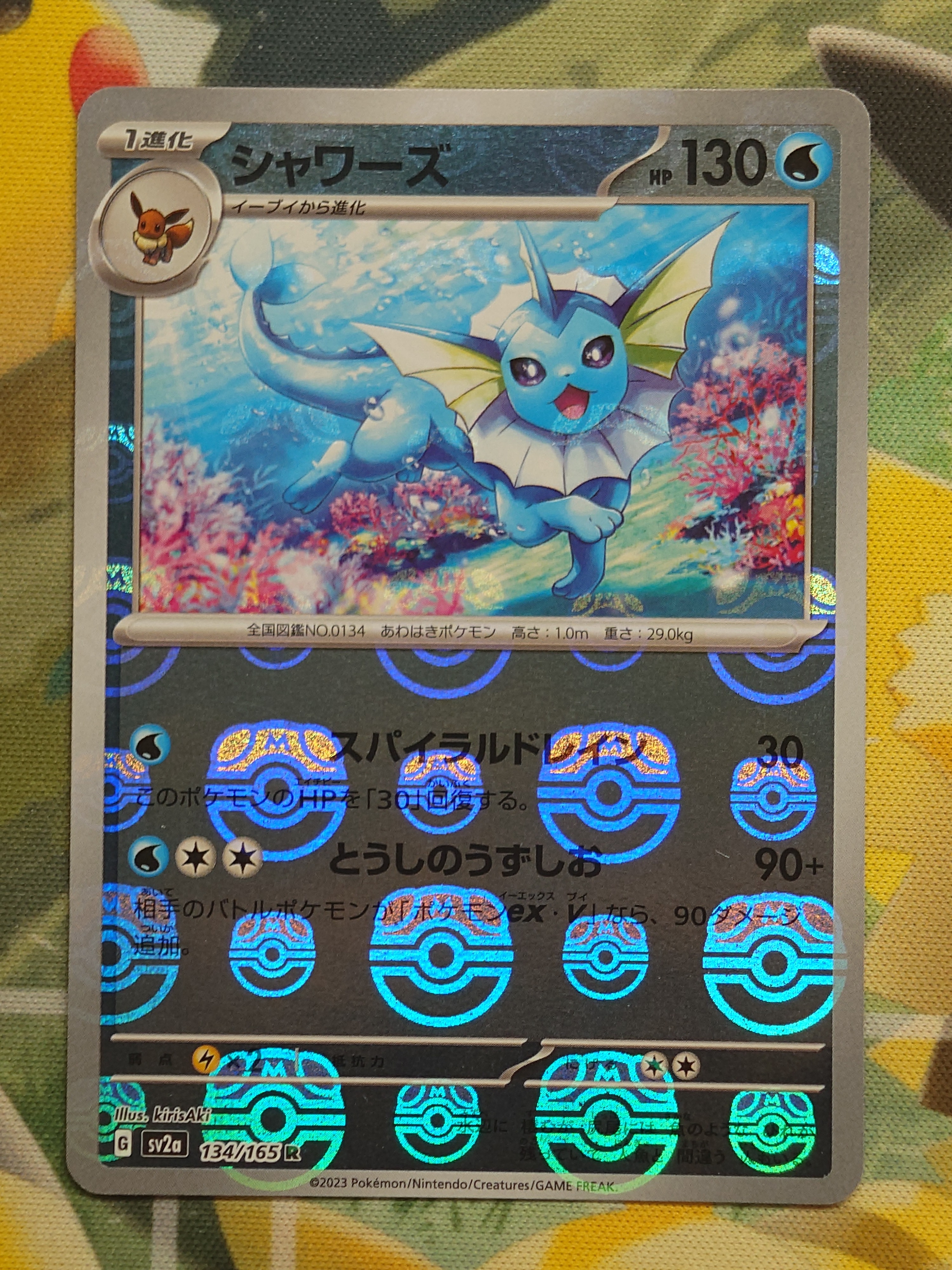 シャワーズ R: マスターボールミラー[SV2a 134/165](強化拡張パック「ポケモンカード151」)