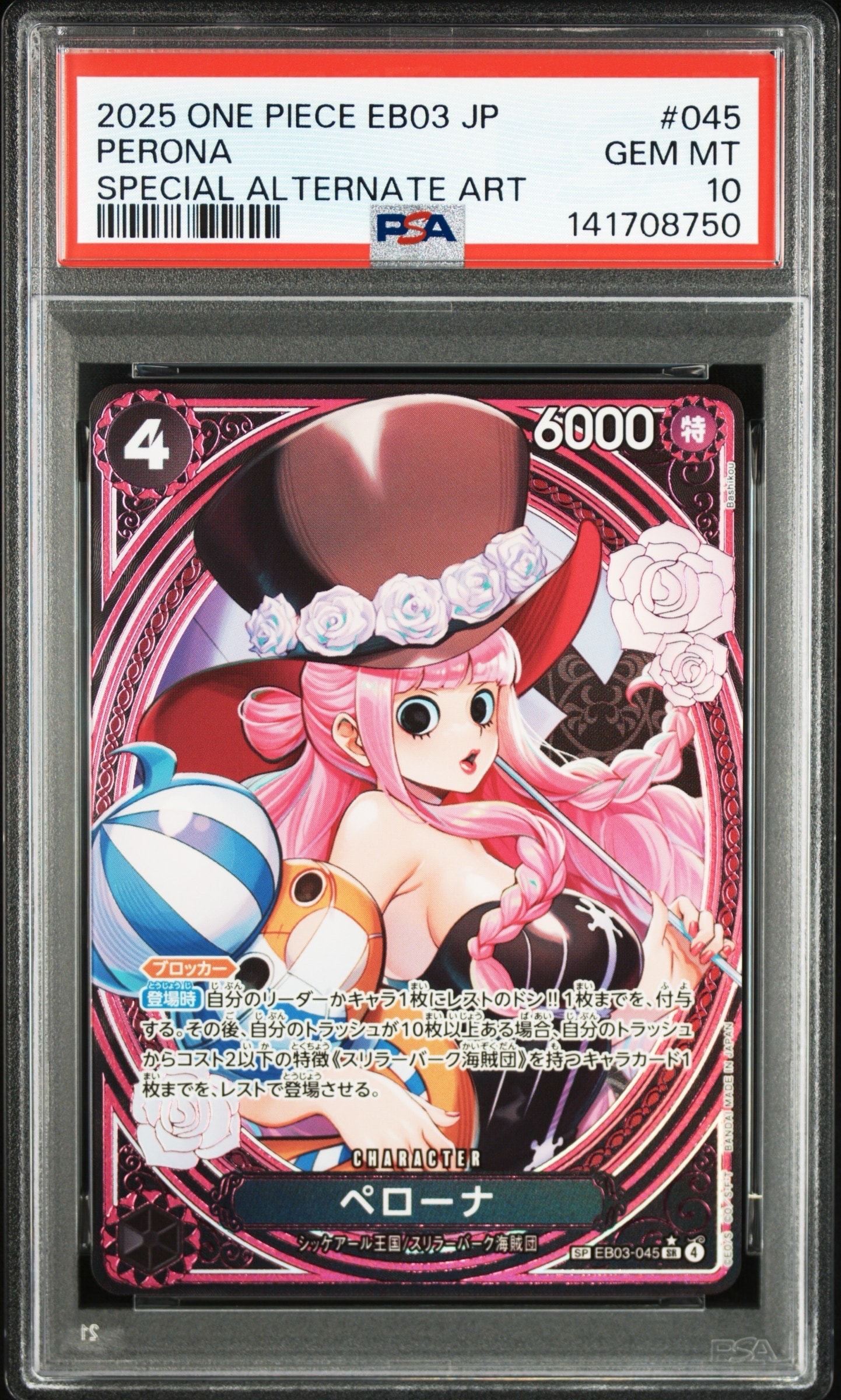 ペローナ SR-SPC [EB03-045](エクストラブースター「ワンピース ヒロインズエディション」)