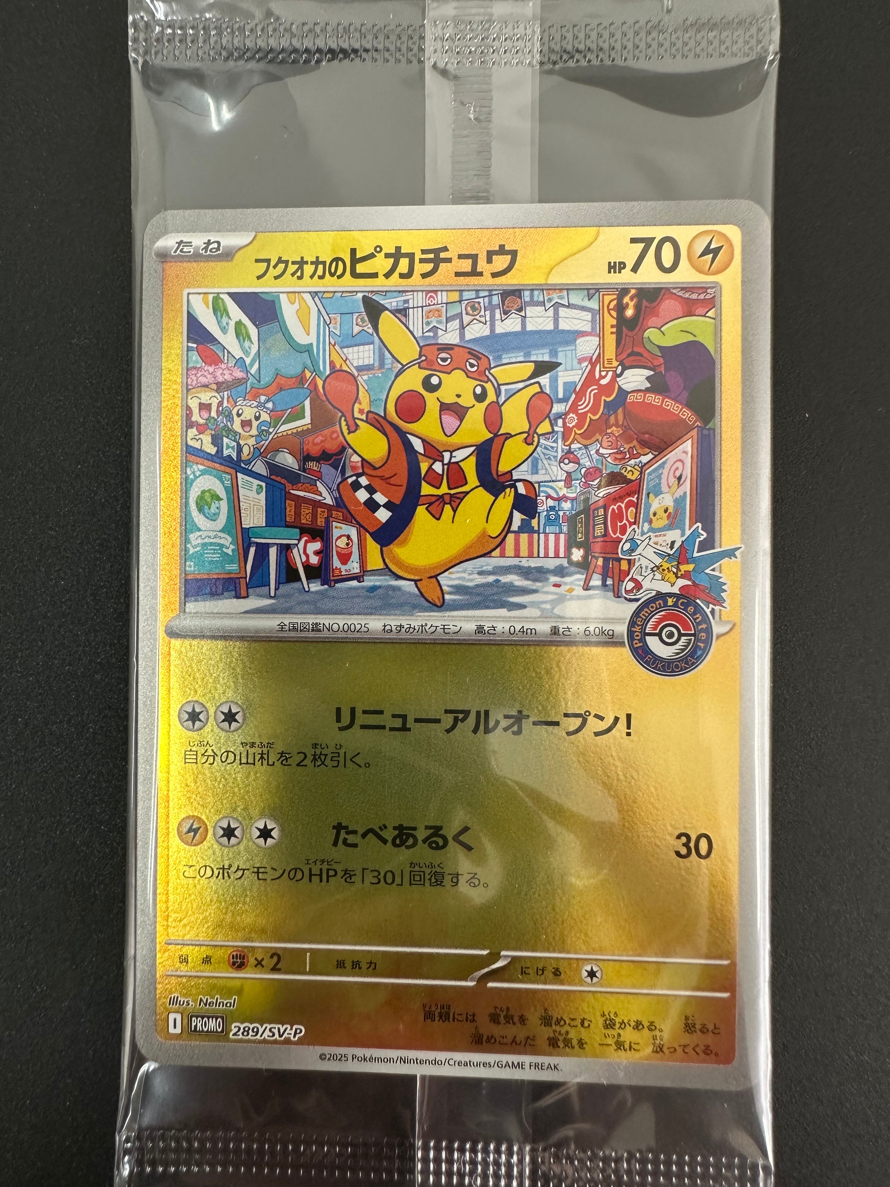 フクオカのピカチュウ P [SV-P 289](スペシャルBOX「ポケモンセンターフクオカ」)