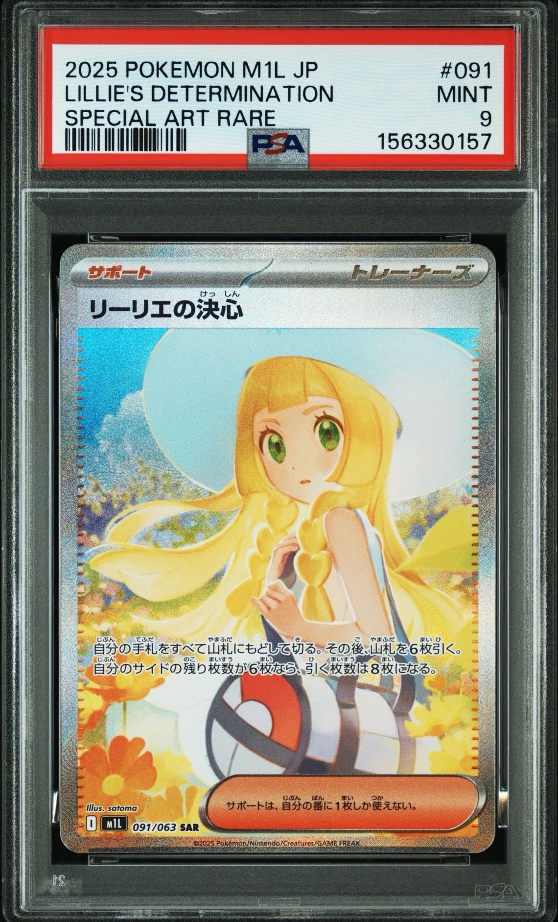 リーリエの決心 SAR [M1L 091/063](拡張パック「メガブレイブ」)