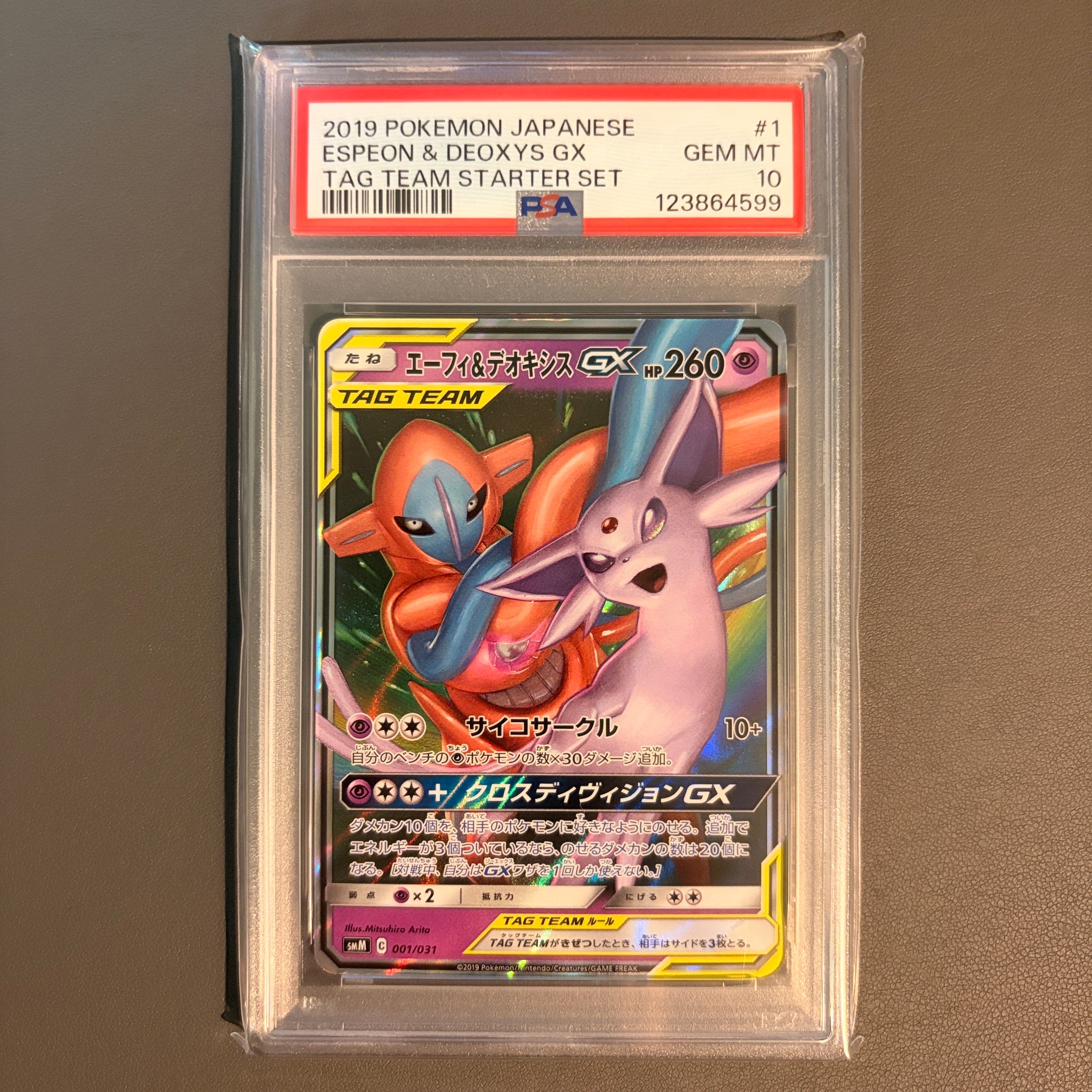 エーフィ&デオキシスGX [SMM 001/031](スターターセット TAG TEAM GX「エーフィ&デオキシスGX・ブラッキー&ダークライGX」)