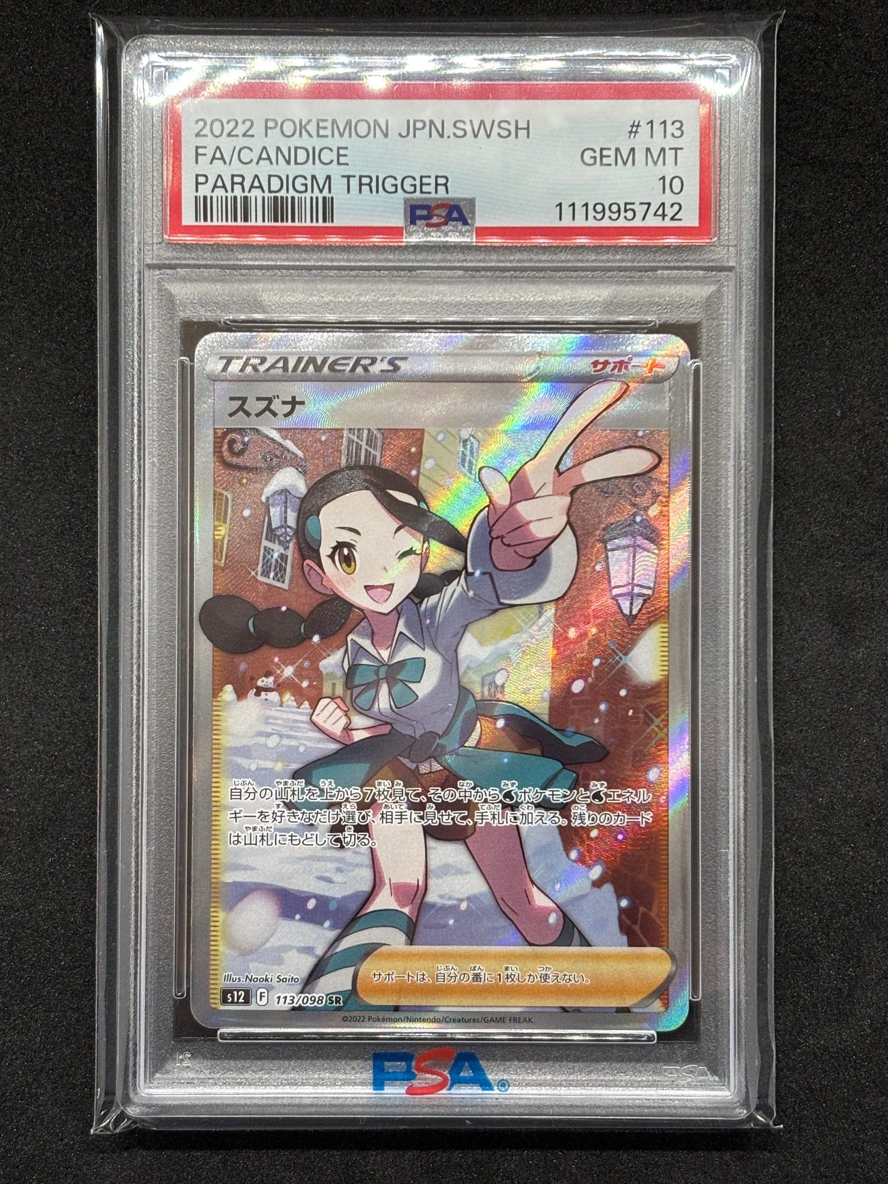 スズナ SR[s12 113/098](拡張パック「パラダイムトリガー」)