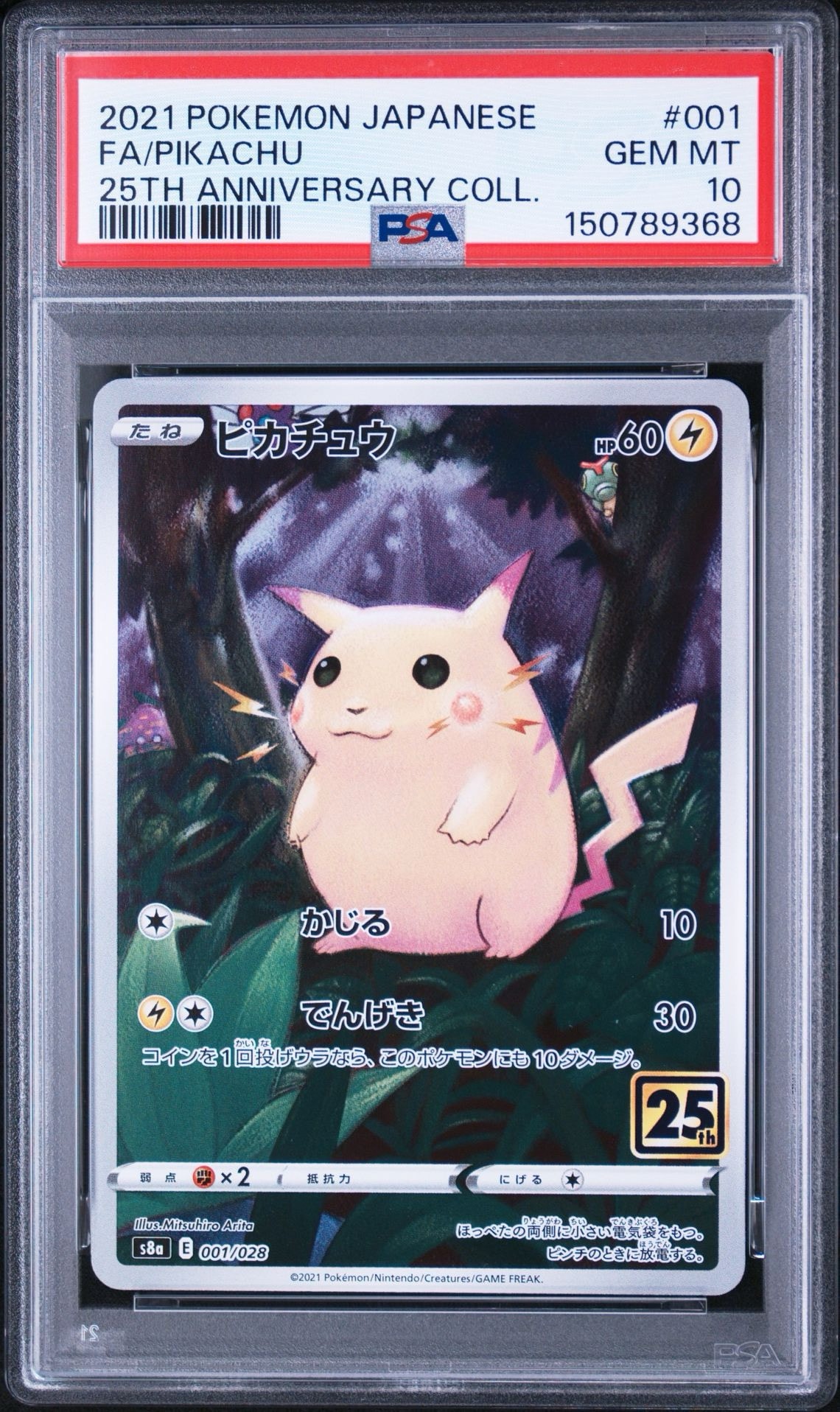 フシギバナ プロモカードパック 25th ANNIVERSARY PSA10 ARS10 フシギバナ プロモカードパック 25th ANNIVERSARY PSA10 ARS10
