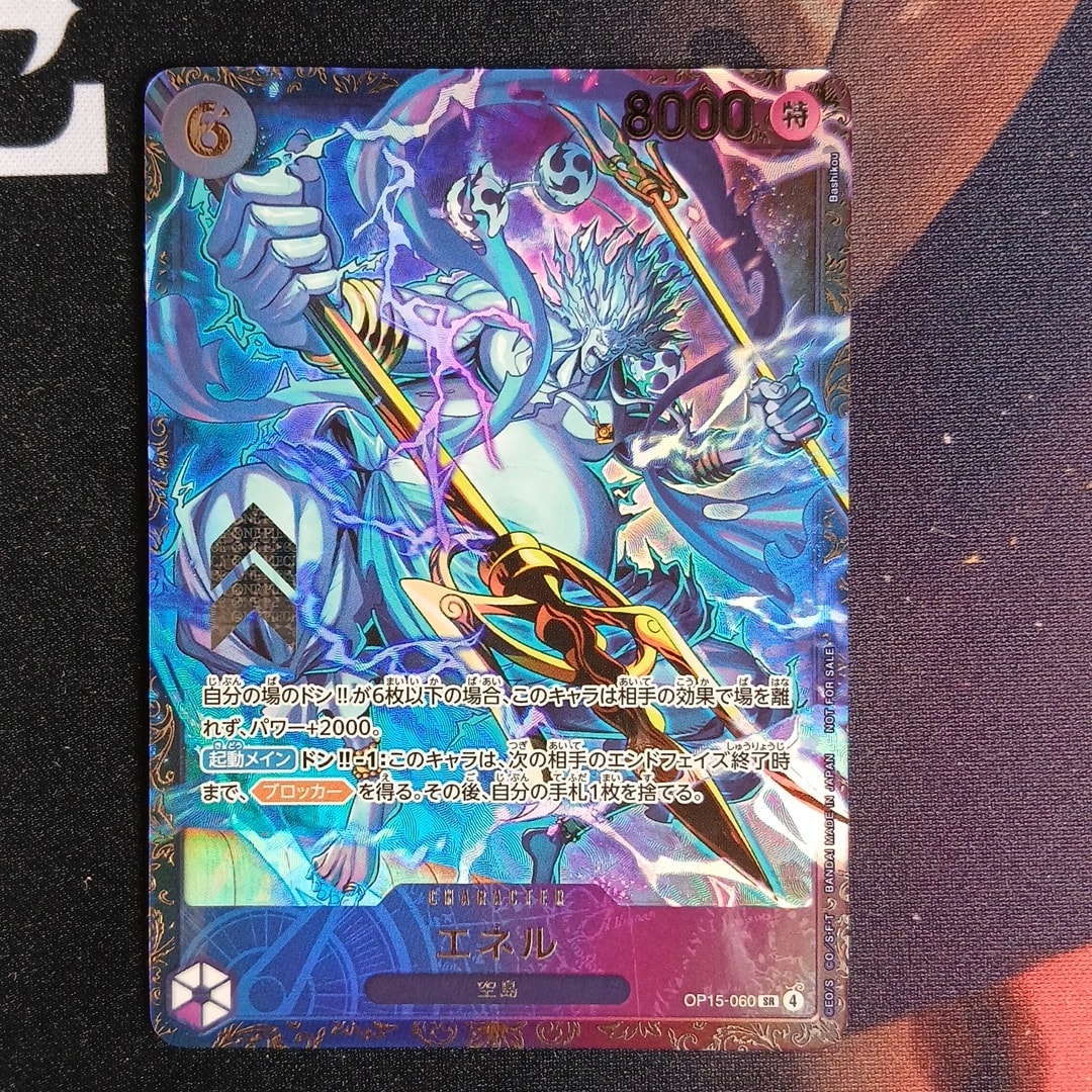 エネル SR :上位記念品 [OP15-060](プロモーションカード「フラッグ