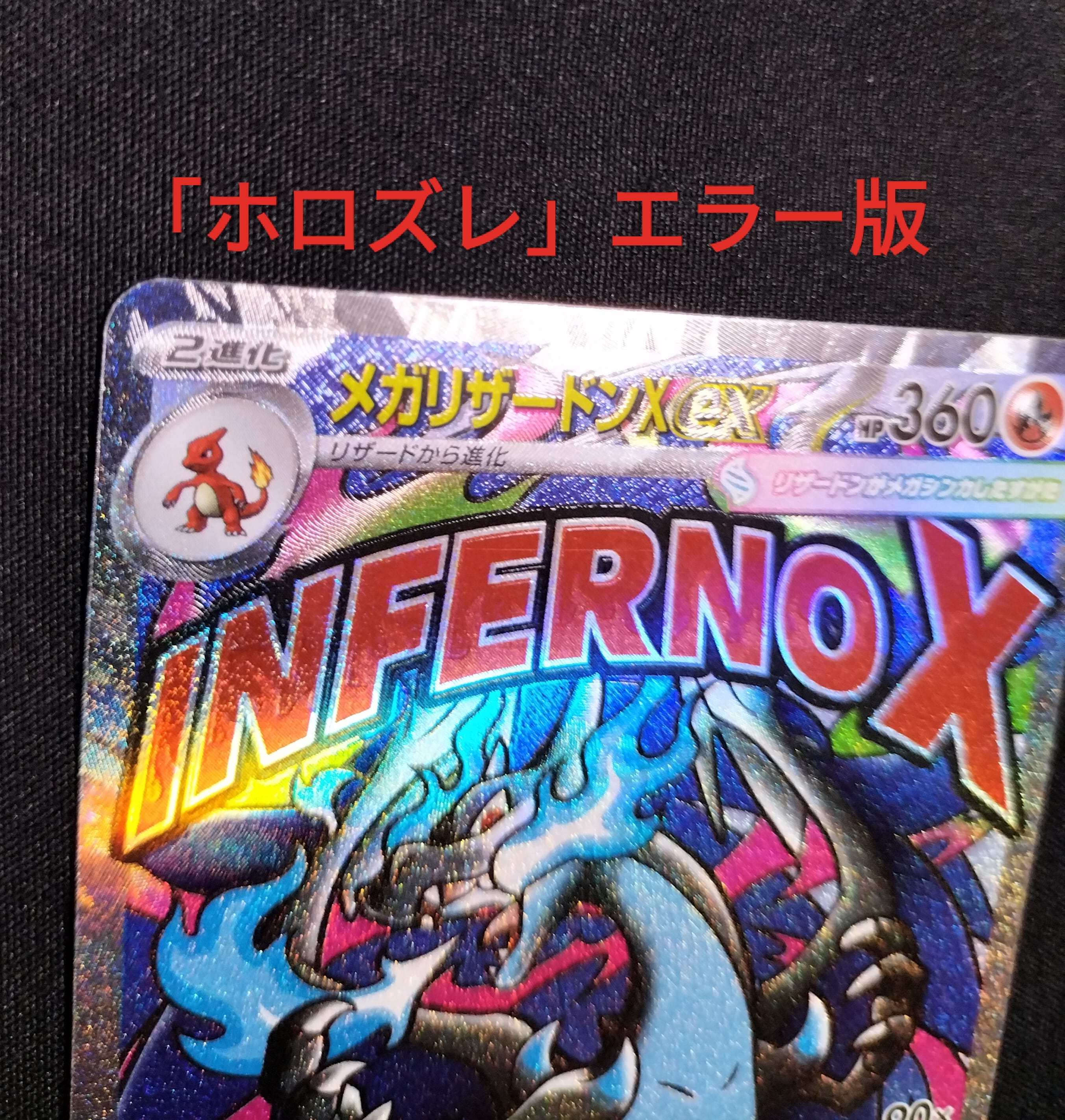 メガリザードンXex MA [M2a 223/193](ハイクラスパック「MEGAドリームex」)