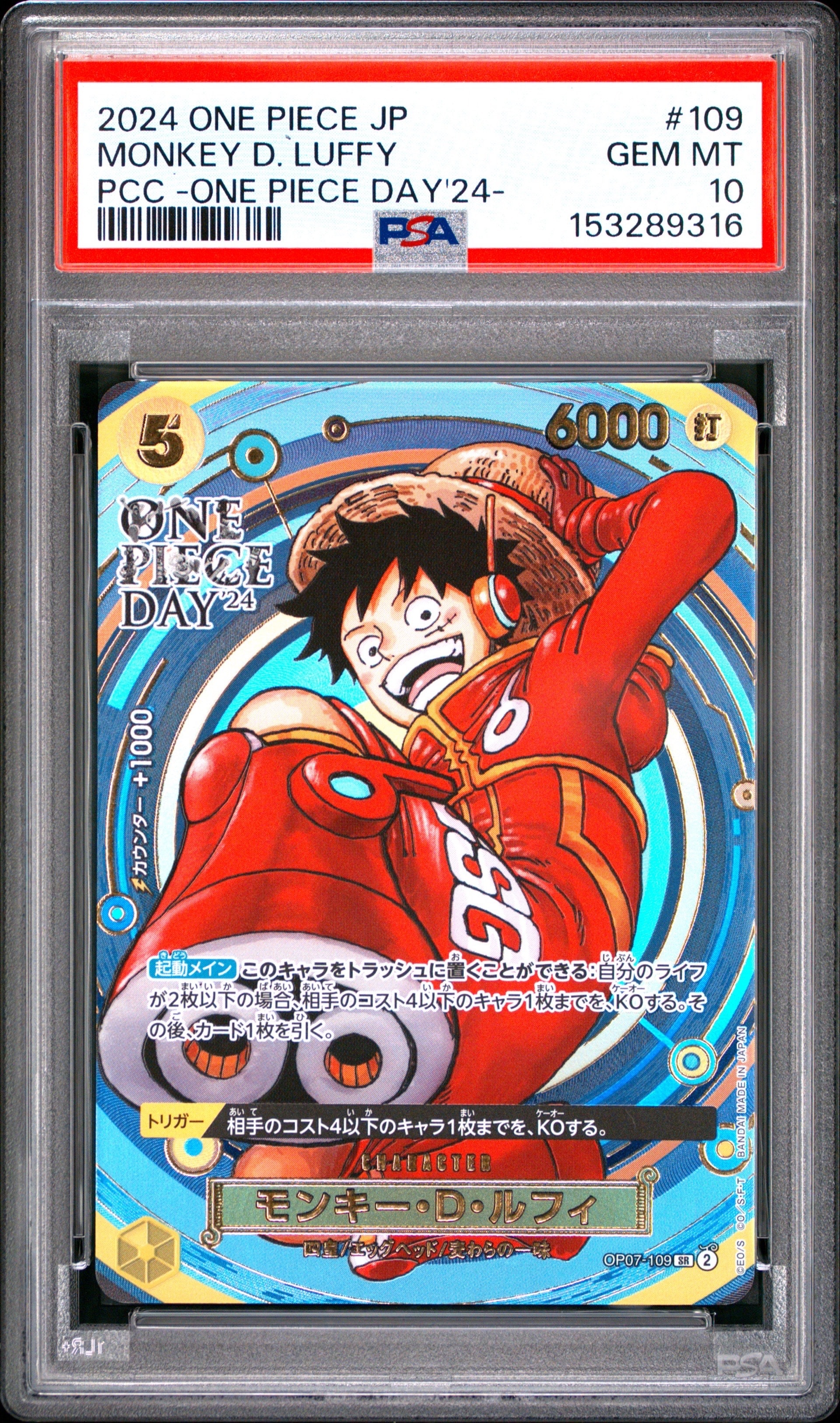 PSA10】モンキー・D・ルフィ SR [OP07-109](プレミアムカード