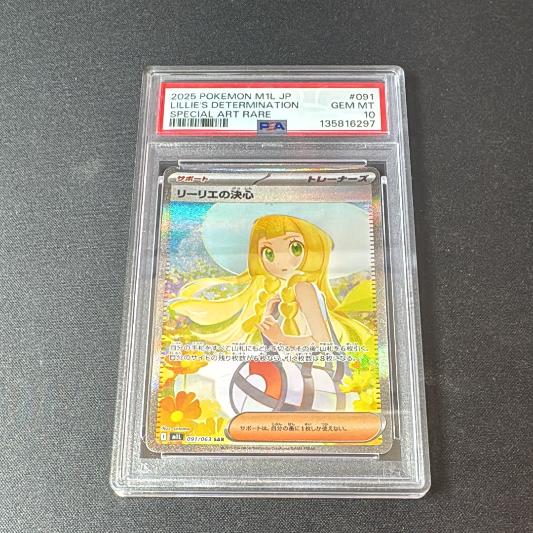 リーリエの決心 SAR [M1L 091/063](拡張パック「メガブレイブ」)