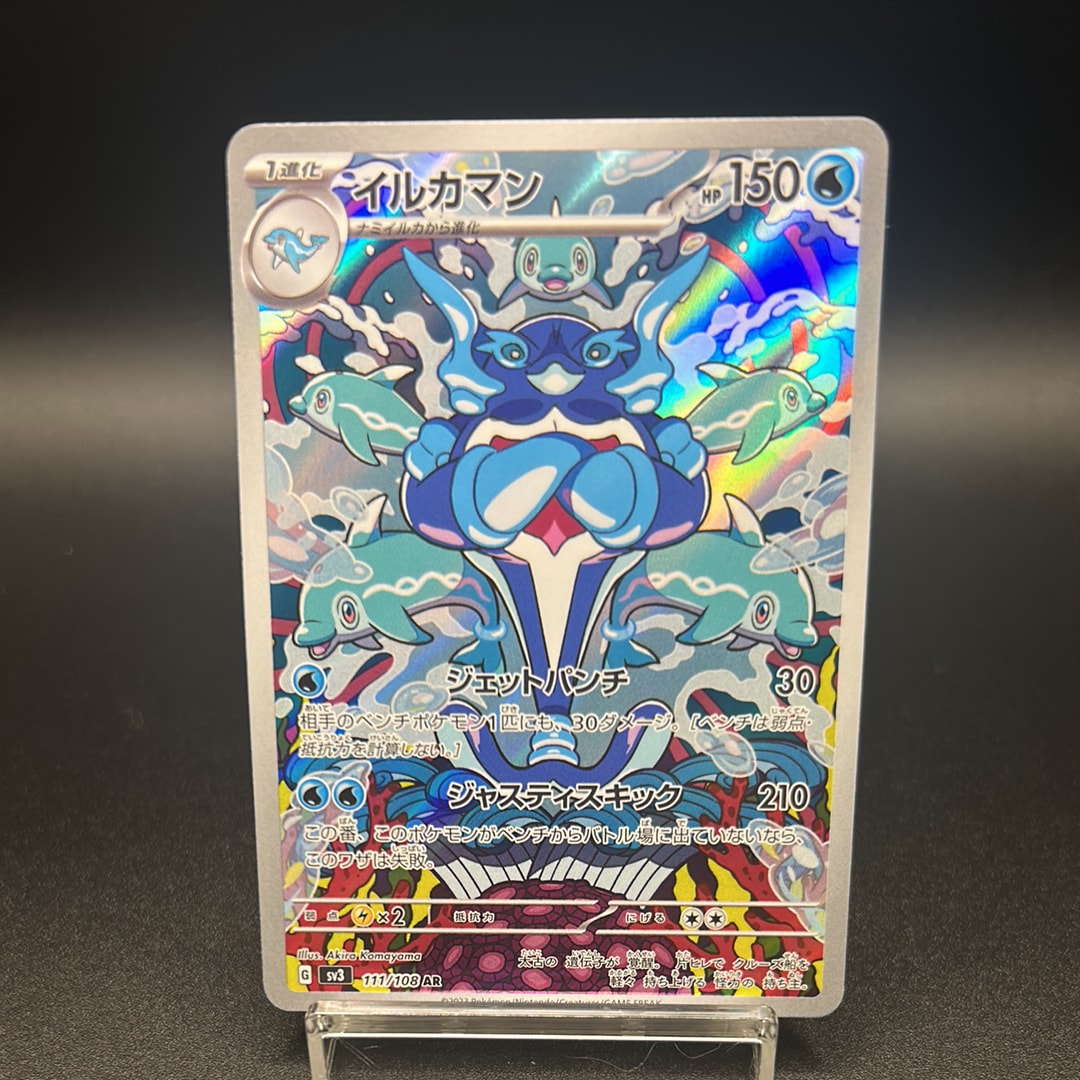 PSA10】イルカマン AR[SV3 111/108](拡張パック「黒炎の支配者」) 1枚