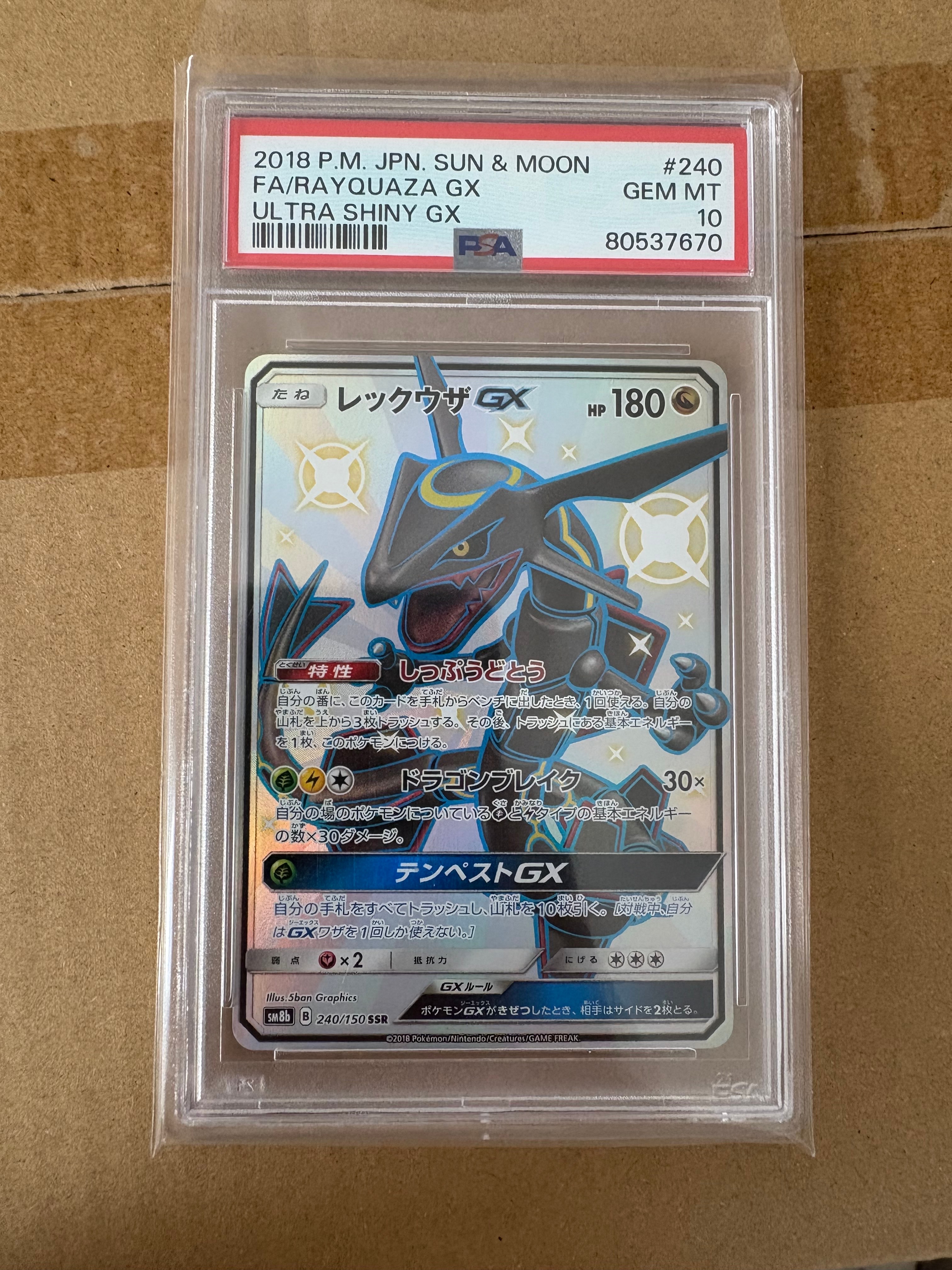 レックウザGX SSR[SM8b 240/150](ハイクラスパック「GXウルトラシャイニー」)