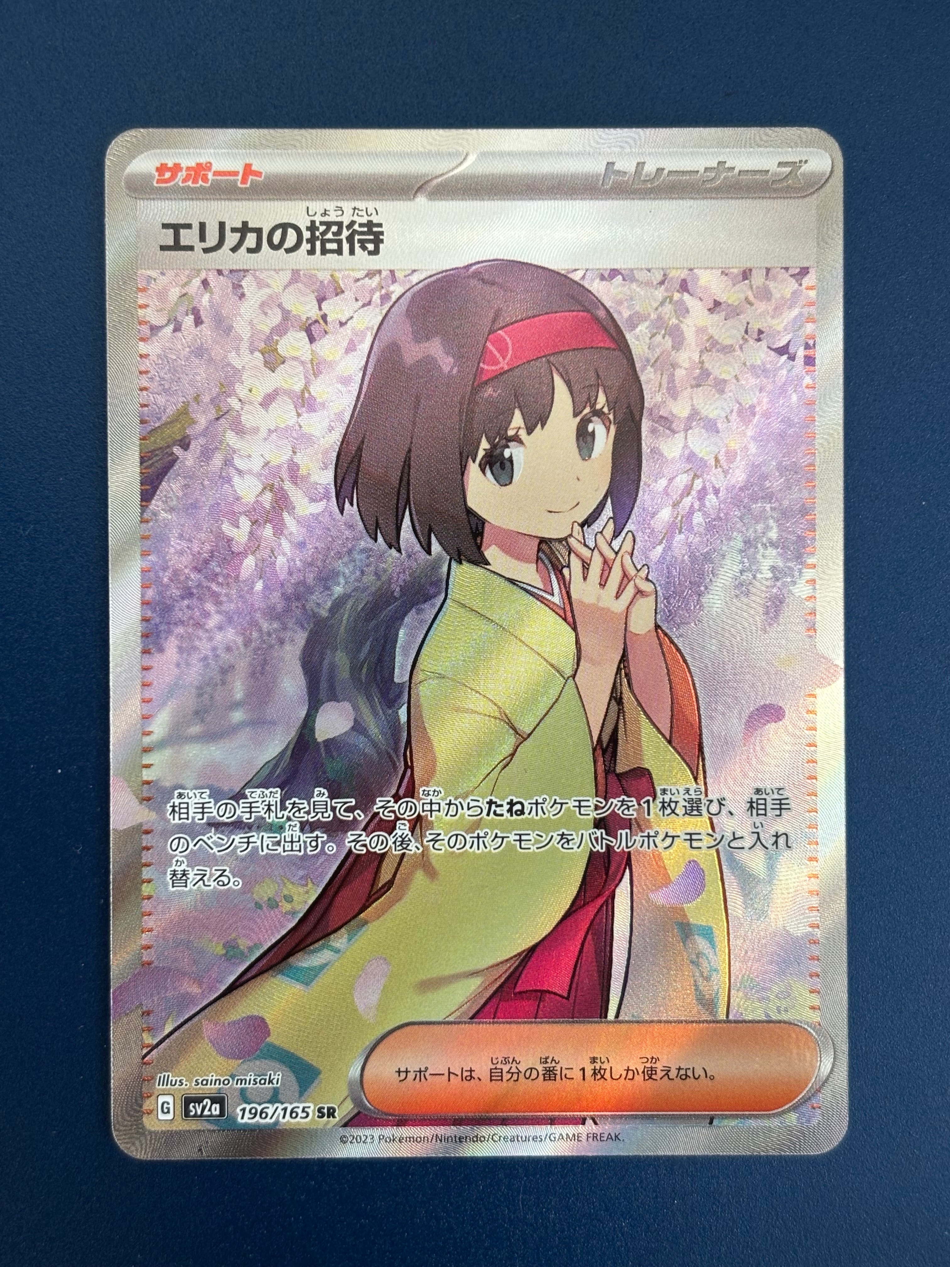 エリカの招待 SR[SV2a 196/165](強化拡張パック「ポケモンカード151」)