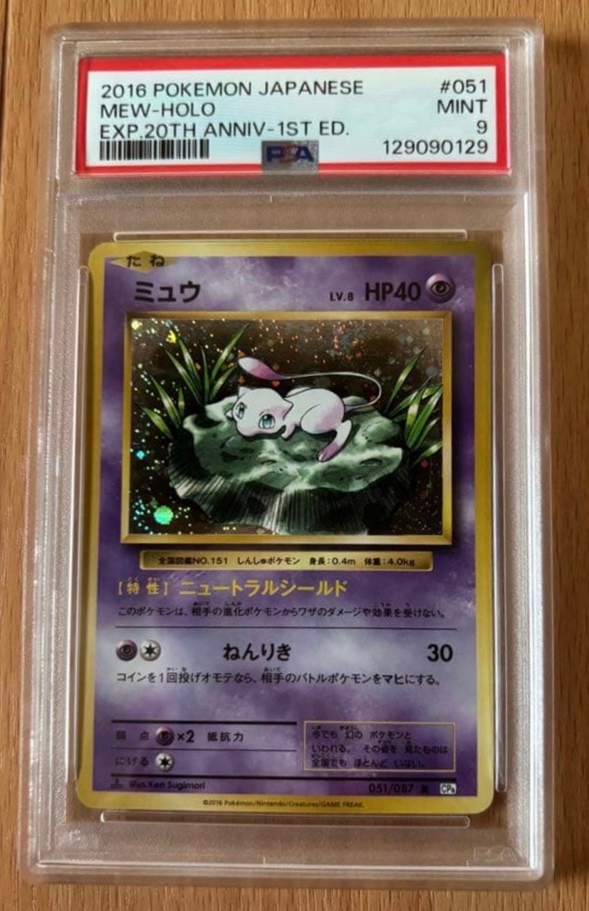 ミュウ R :1ED [CP6 051/087](コンセプトパック「ポケットモンスター