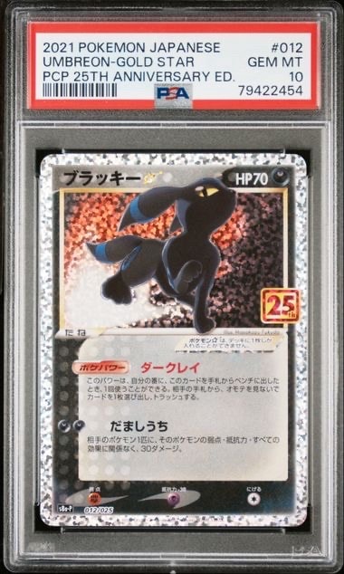 PSA10】ブラッキー☆: プロモ[S8a-P 012/025](プロモカードパック 25th