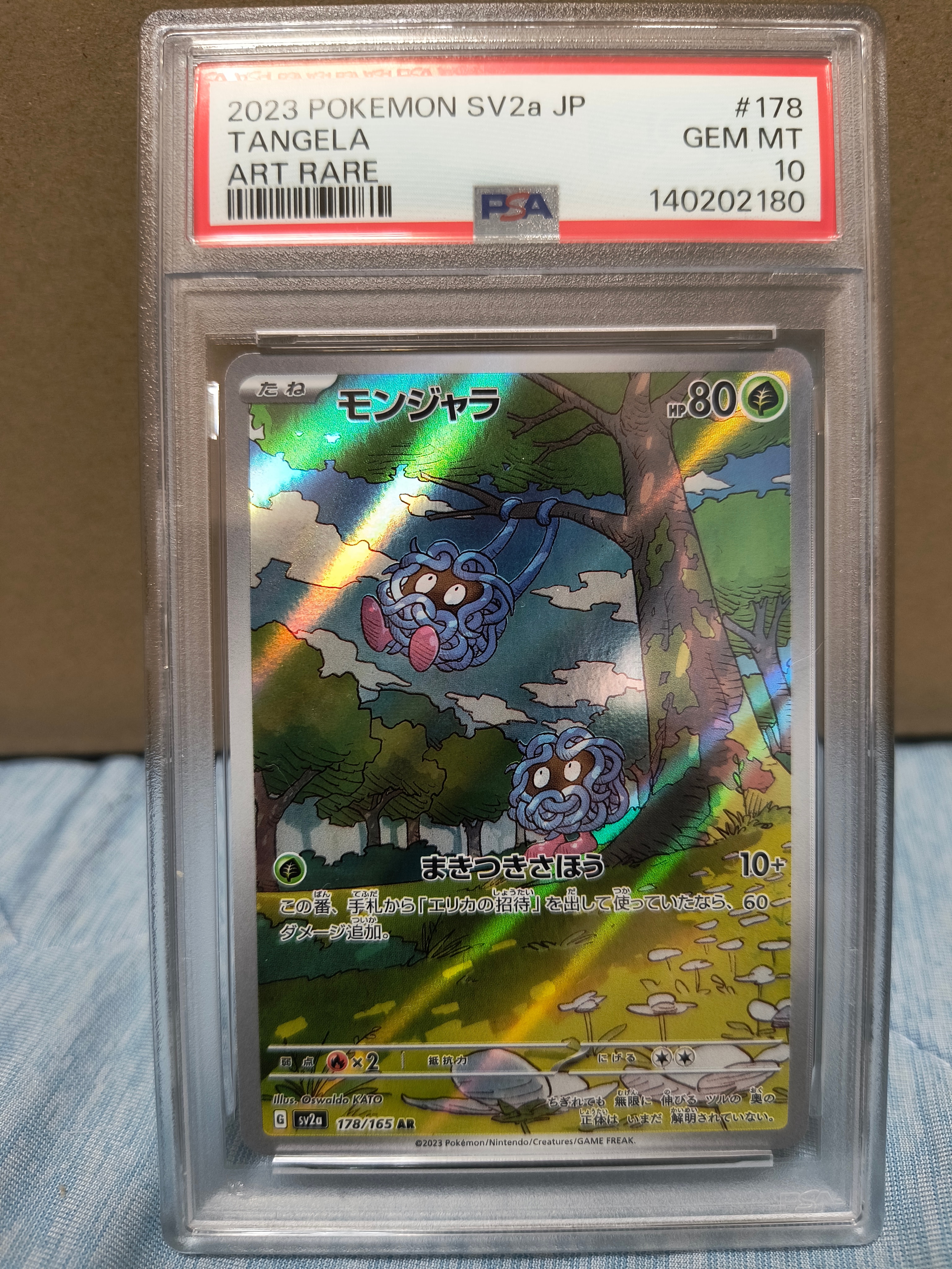 モンジャラ AR[SV2a 178/165](強化拡張パック「ポケモンカード151」)