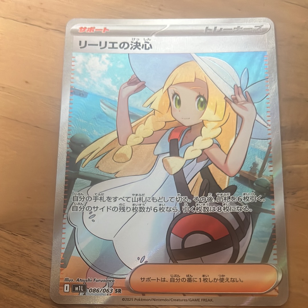 リーリエの決心 SR [M1L 086/063](拡張パック「メガブレイブ」)通販