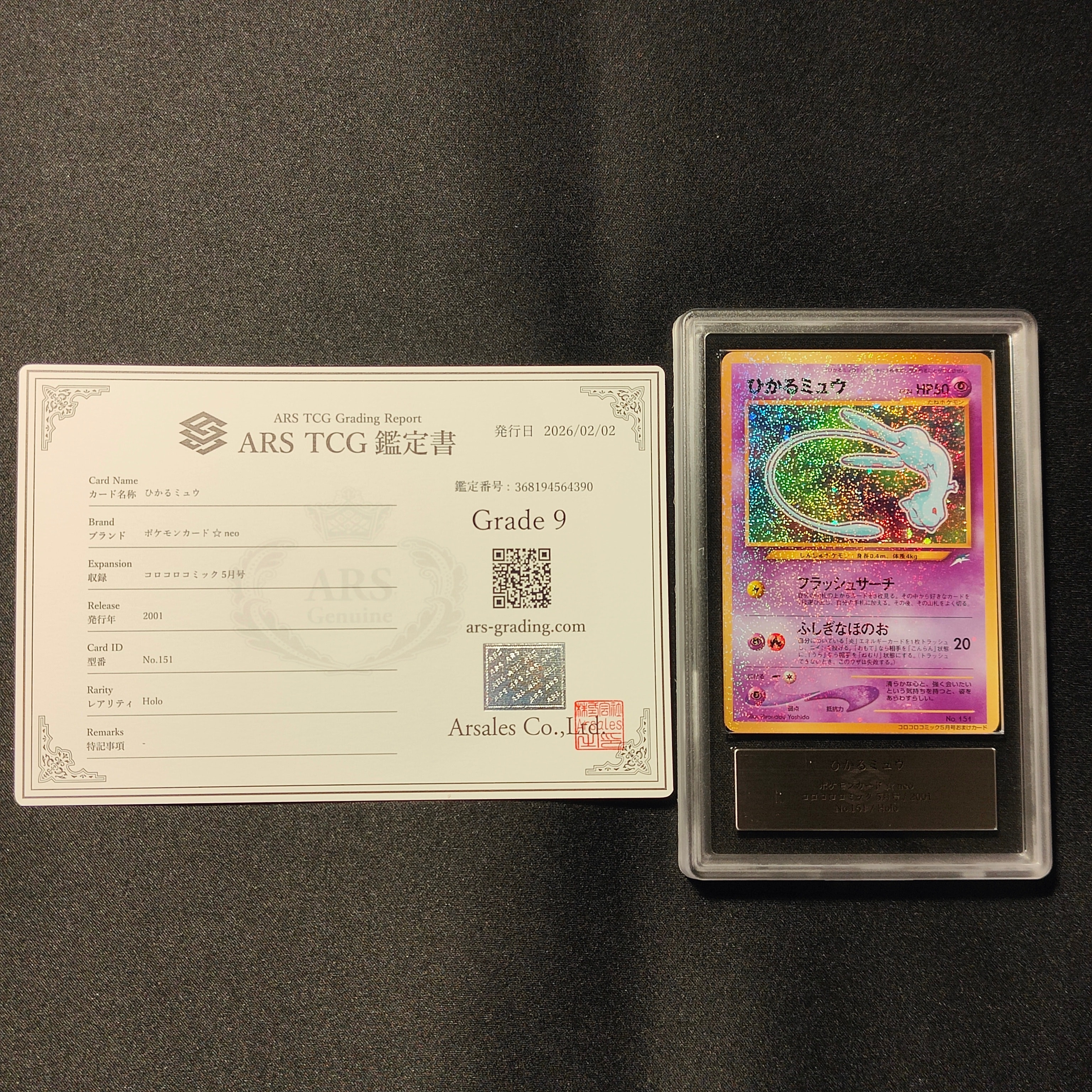 ひかるミュウ コロコロ: 旧裏/プロモ[neo-P No.151](プロモーションカード「neo-P」)