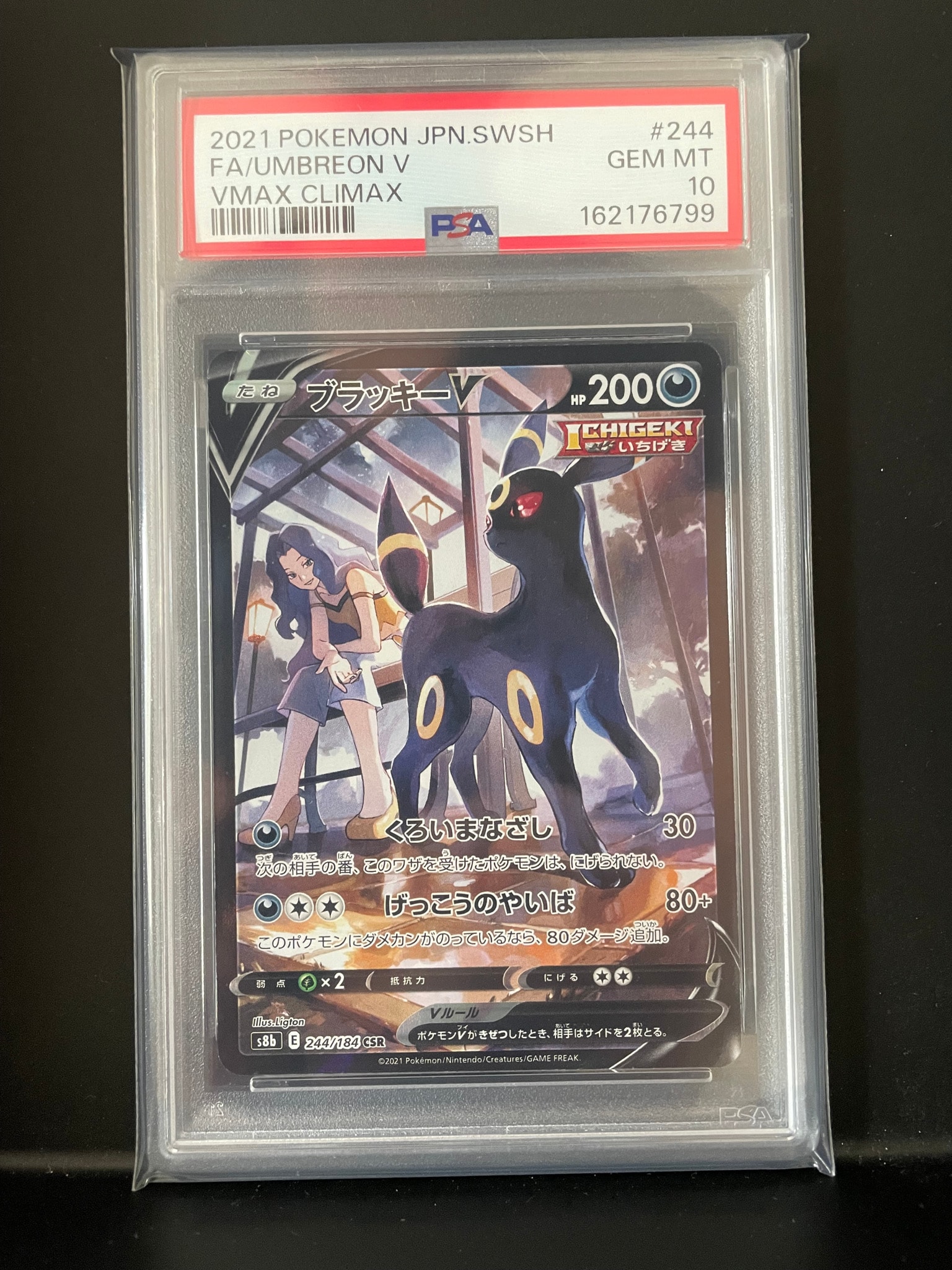 PSA10】ブラッキーV CSR[S8b 244/184](ハイクラスパック「VMAX
