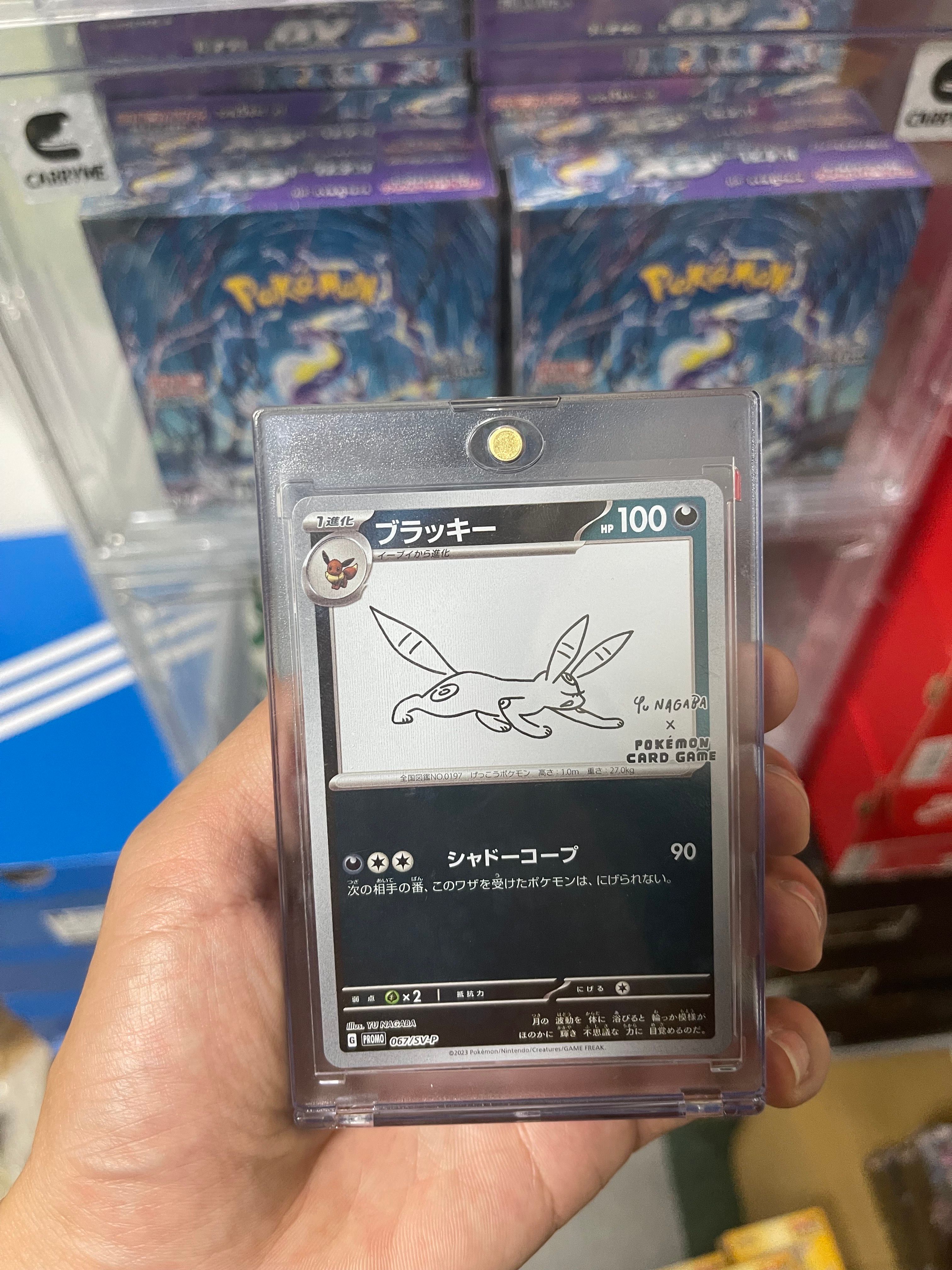 ブラッキー: プロモ (ナガバブラッキー) [SV-P 067](「YU NAGABA×ポケモンカードゲーム」プロモーションカード「SV-P」)
