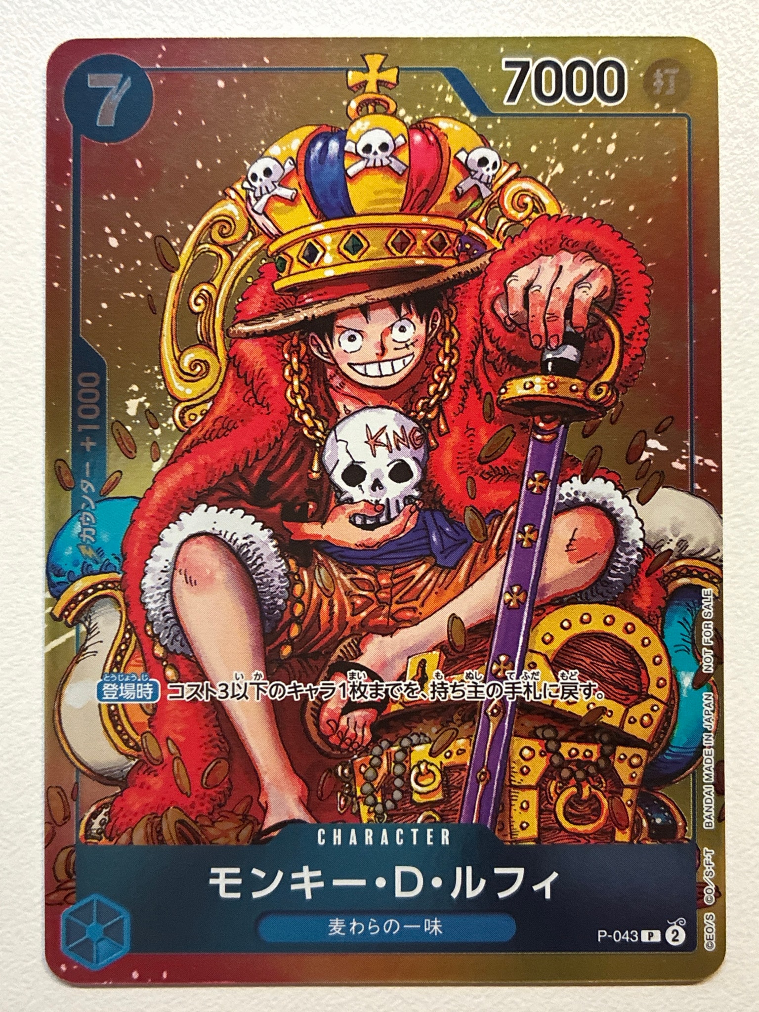PSA10】モンキー・D・ルフィ P [P-043] (週刊少年ジャンプ2023年36・37