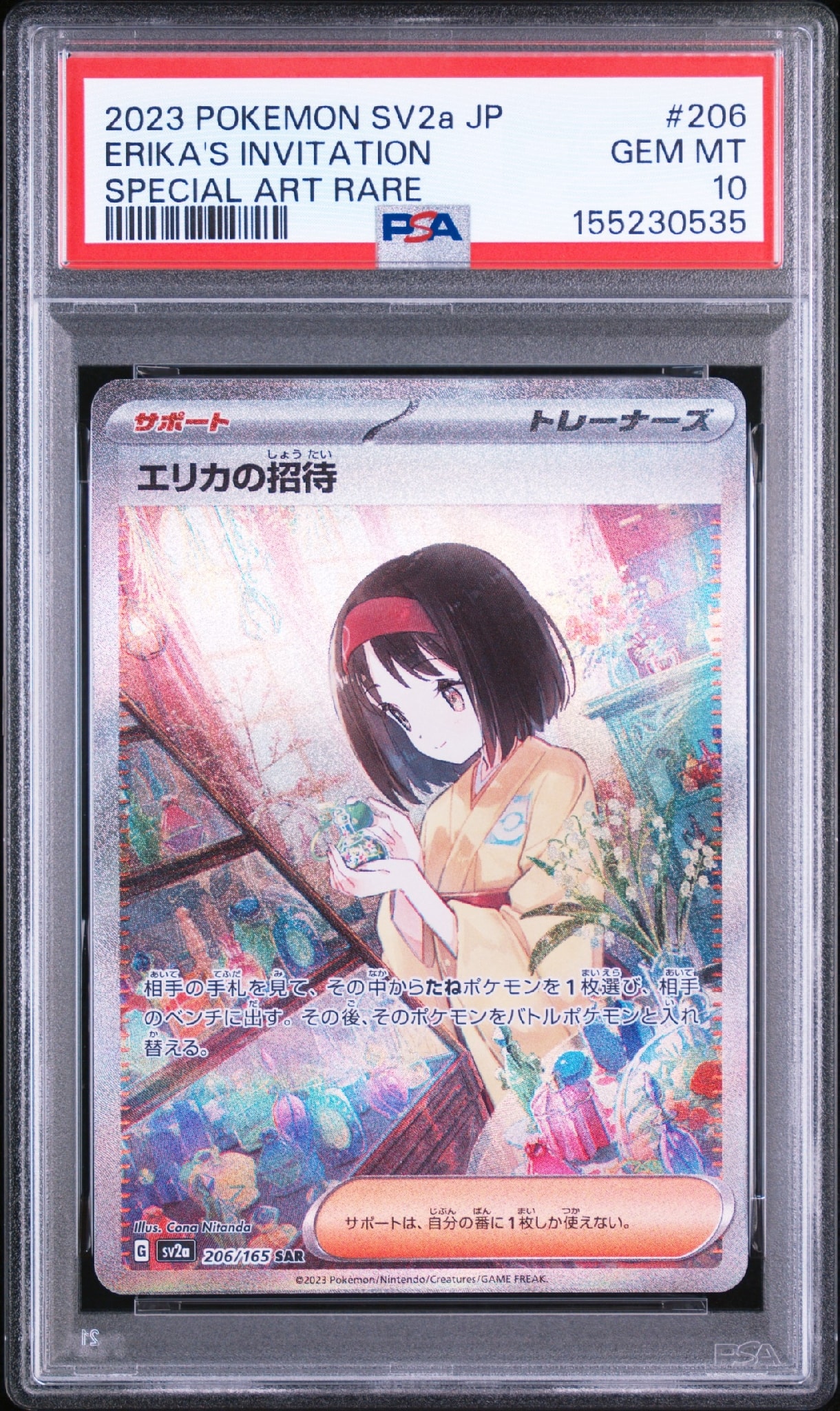 エリカの招待 SAR[SV2a 206/165](強化拡張パック「ポケモンカード151