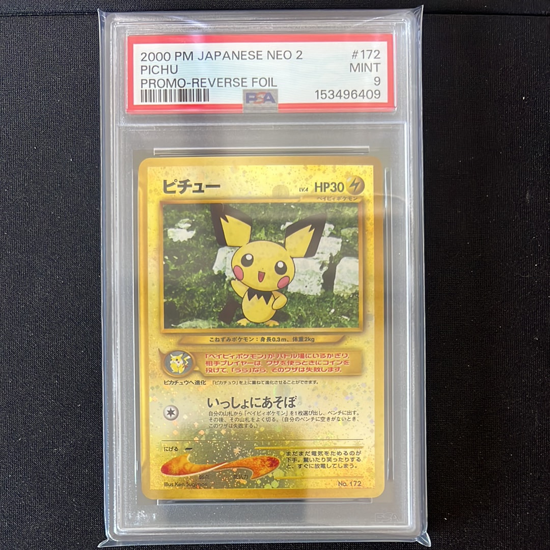 ピカチュウ : プロモ [SVP EN 085](「ゴッホ展」 プロモーションカード