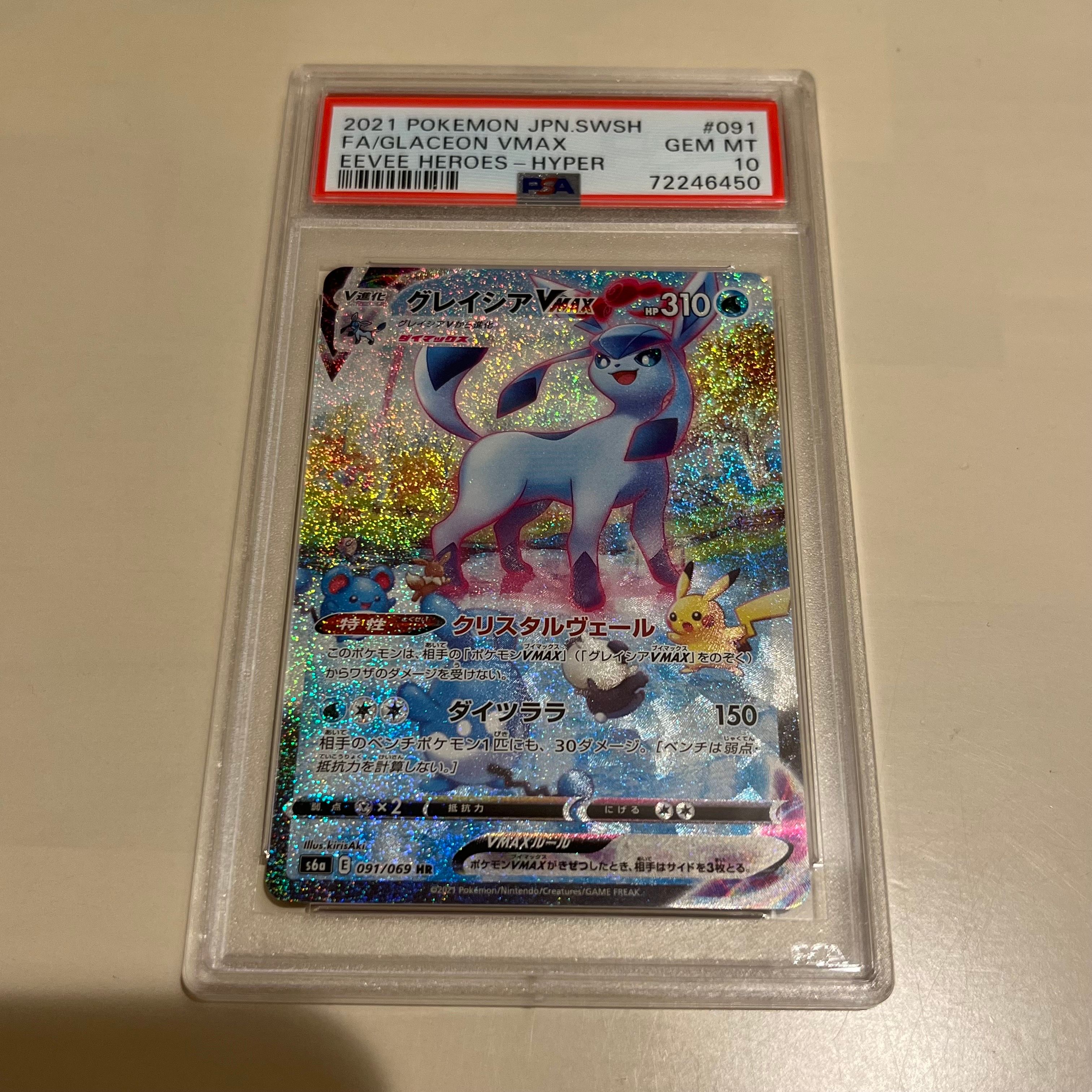 グレイシアVMAX HR: SA[S6a 091/069](強化拡張パック「イーブイヒーローズ」)