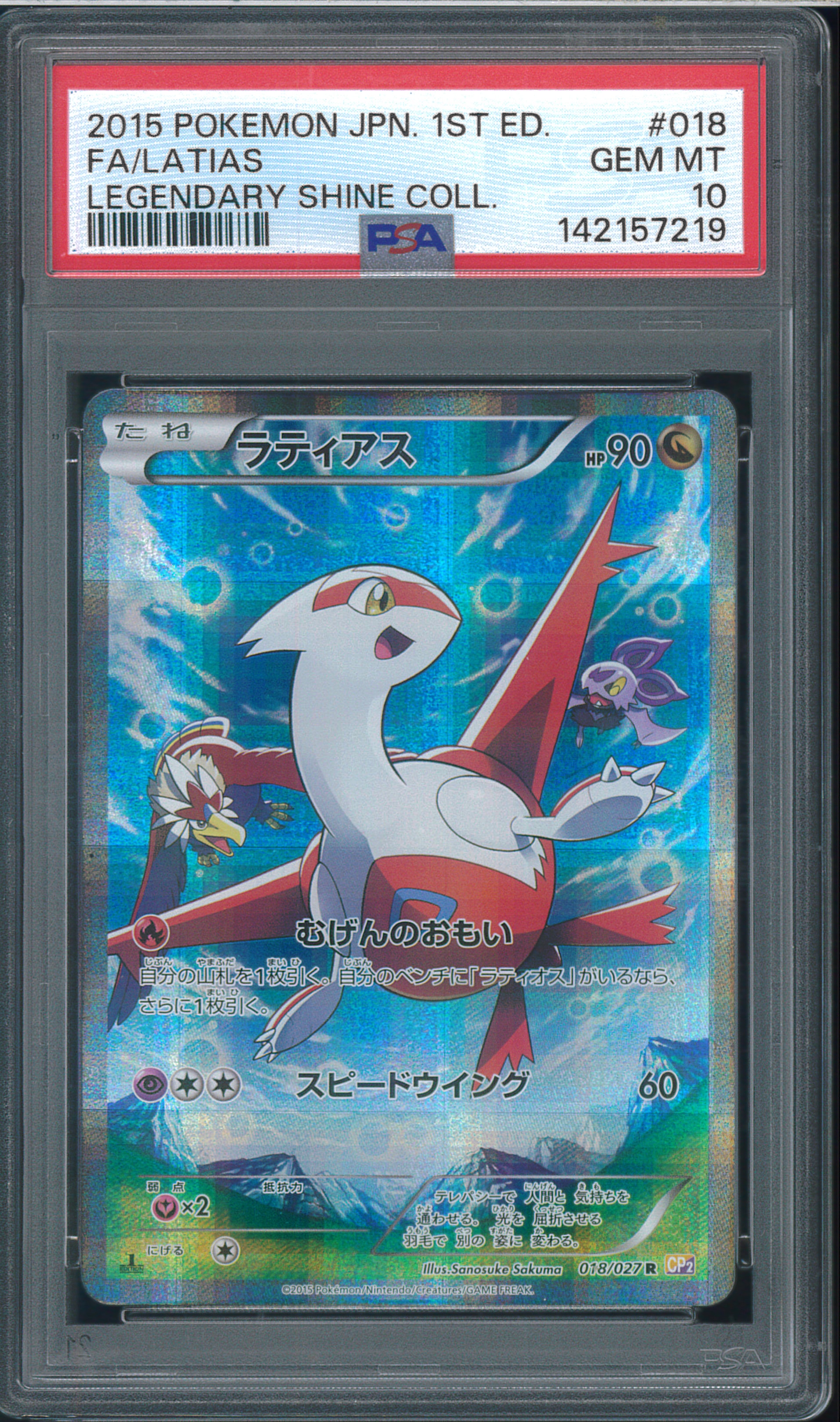 ラティアス R :1ED [CP2 018/027](コンセプトパック「伝説キラ