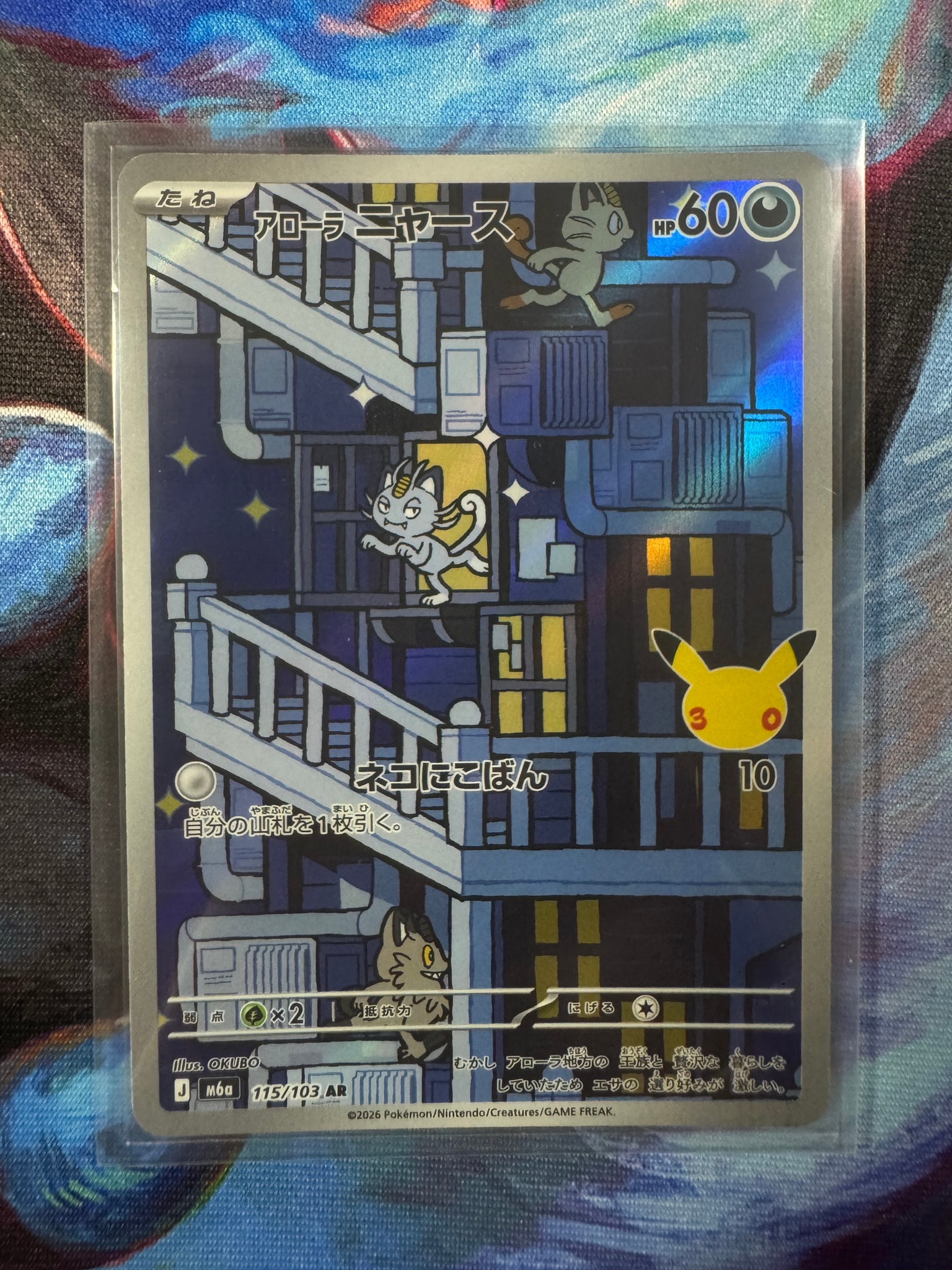 アローラニャース AR [M6a 115/103](拡張パック「30th CELEBRATION」)