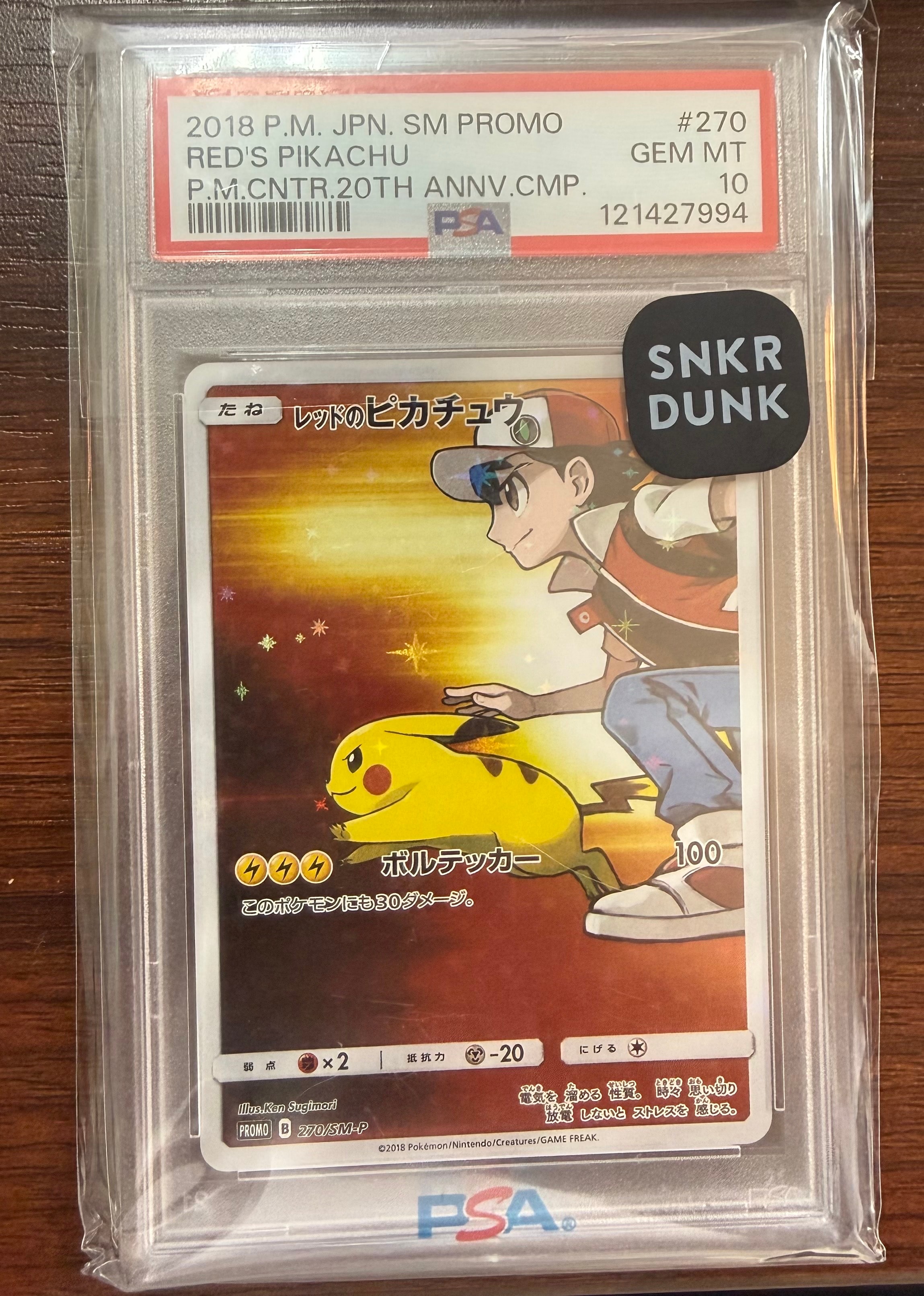 レッドのピカチュウ: プロモ[SM-P 270](プロモーションカード「SM-P」)