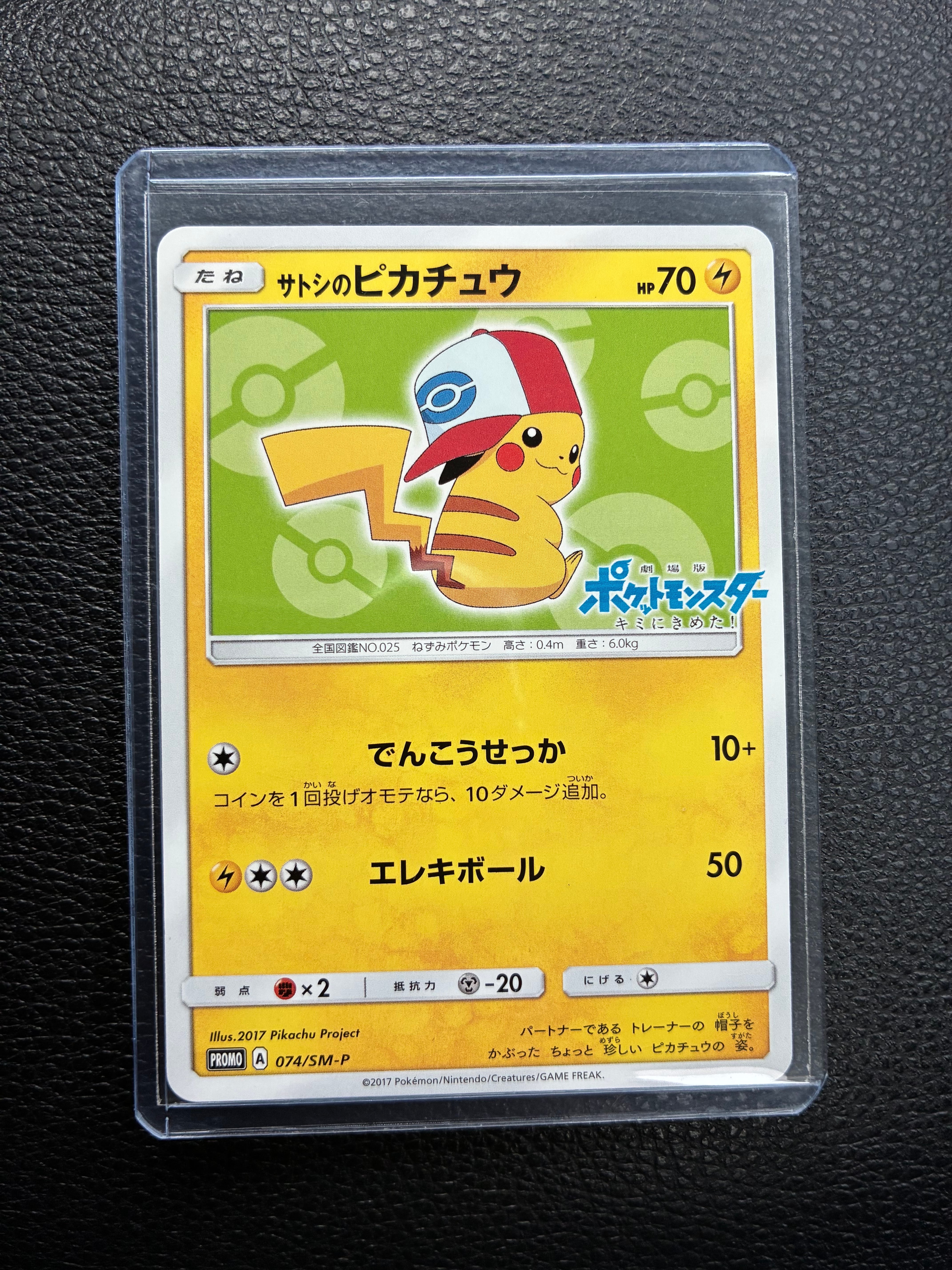 サトシのピカチュウ: プロモ[SM-P 74](プロモーションカード「SM-P」)