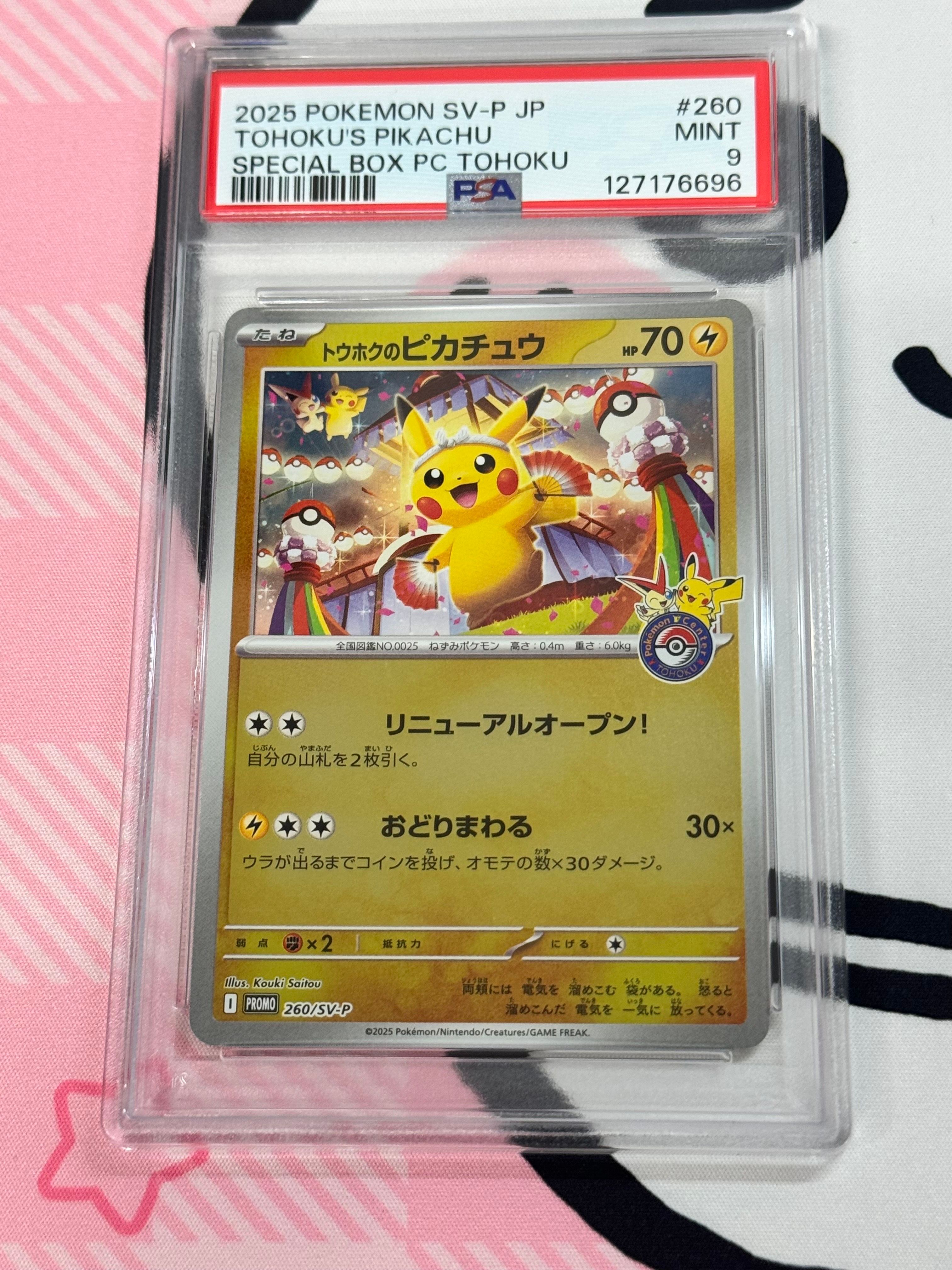 トウホクのピカチュウ P [SV-P 260](スペシャルBOX「ポケモンセンタートウホク」)
