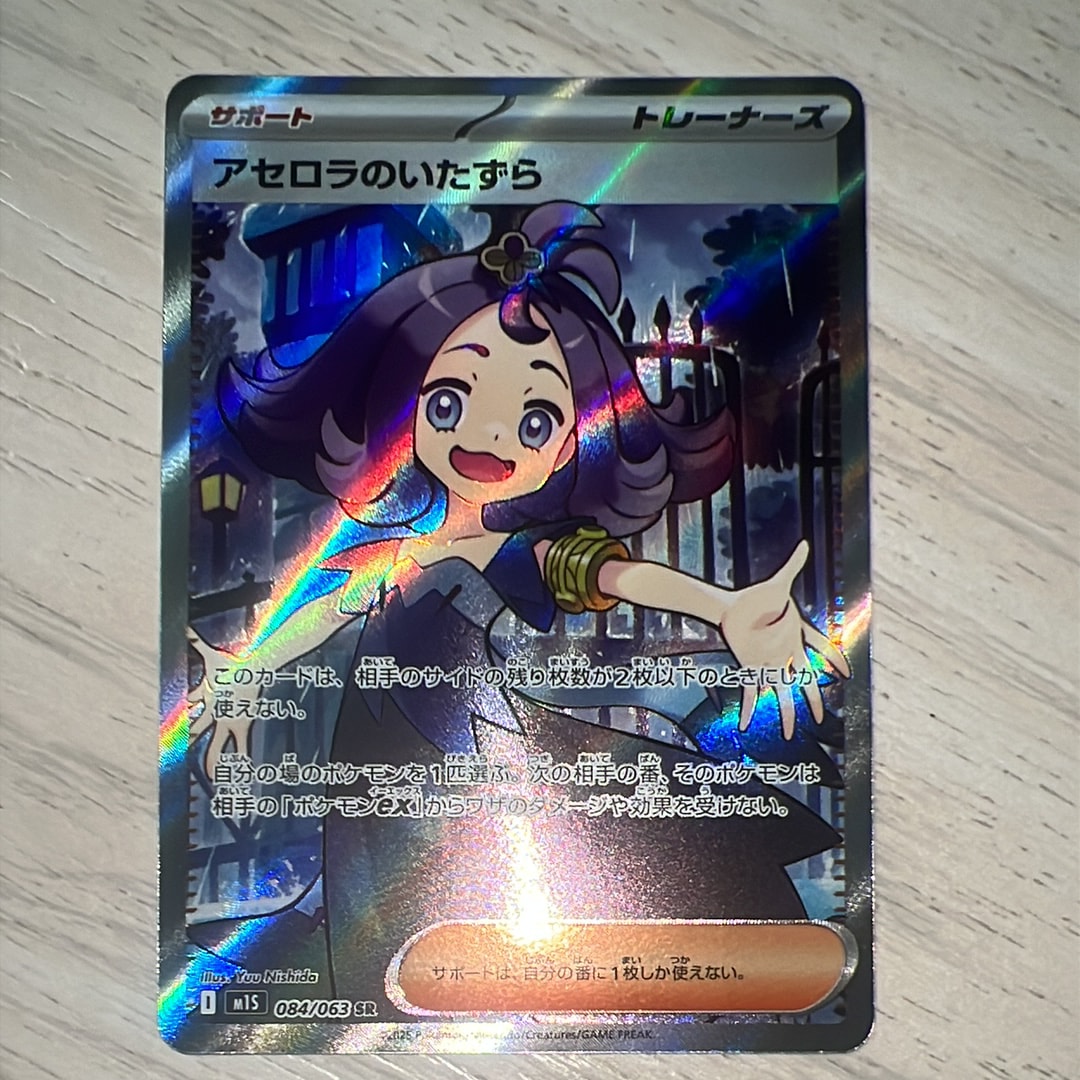 PSA10】アセロラのいたずら SR [M1S 084/063](拡張パック「メガ