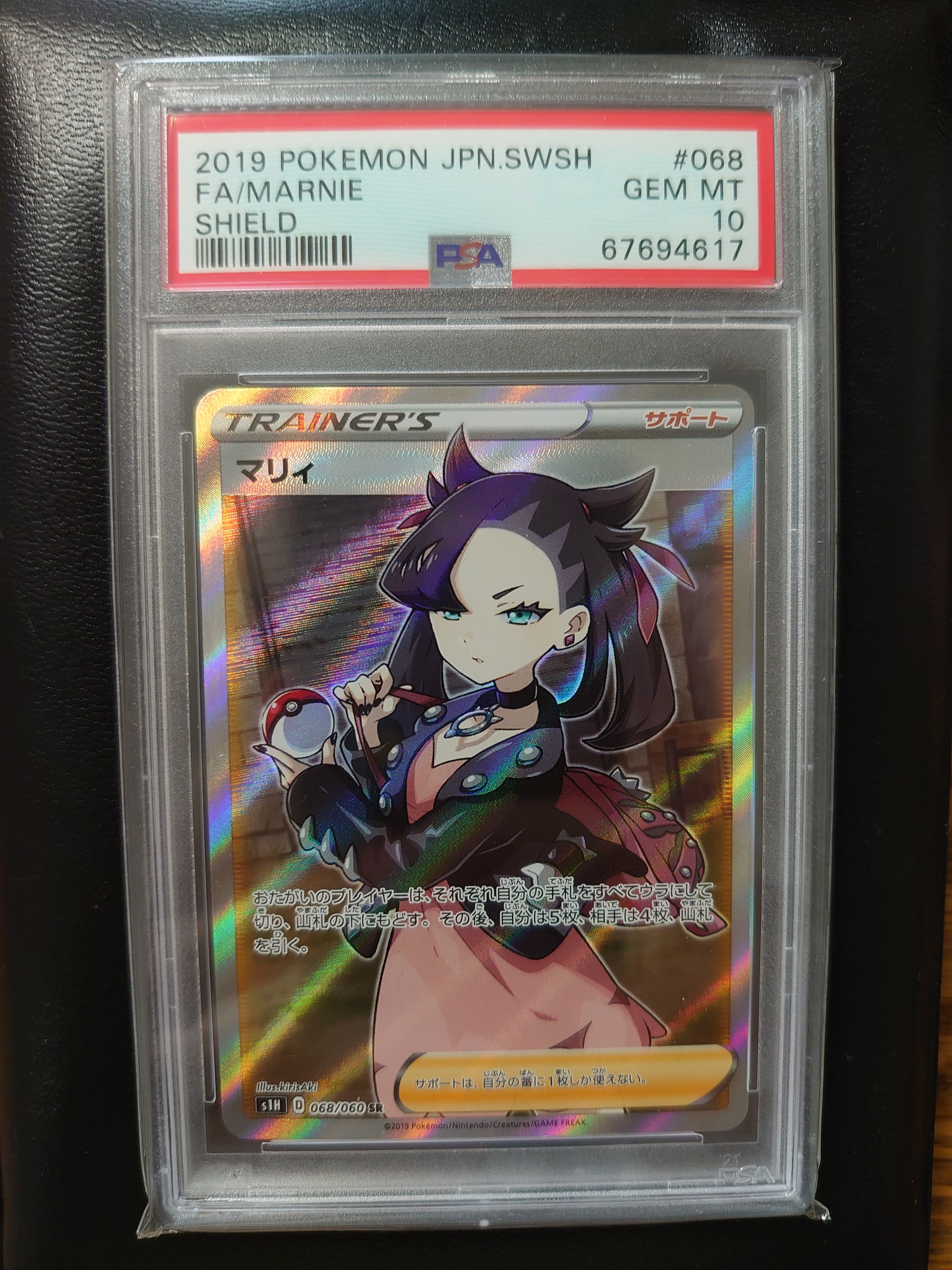 マリィ SR[S1H 068/060](拡張パック「シールド」)