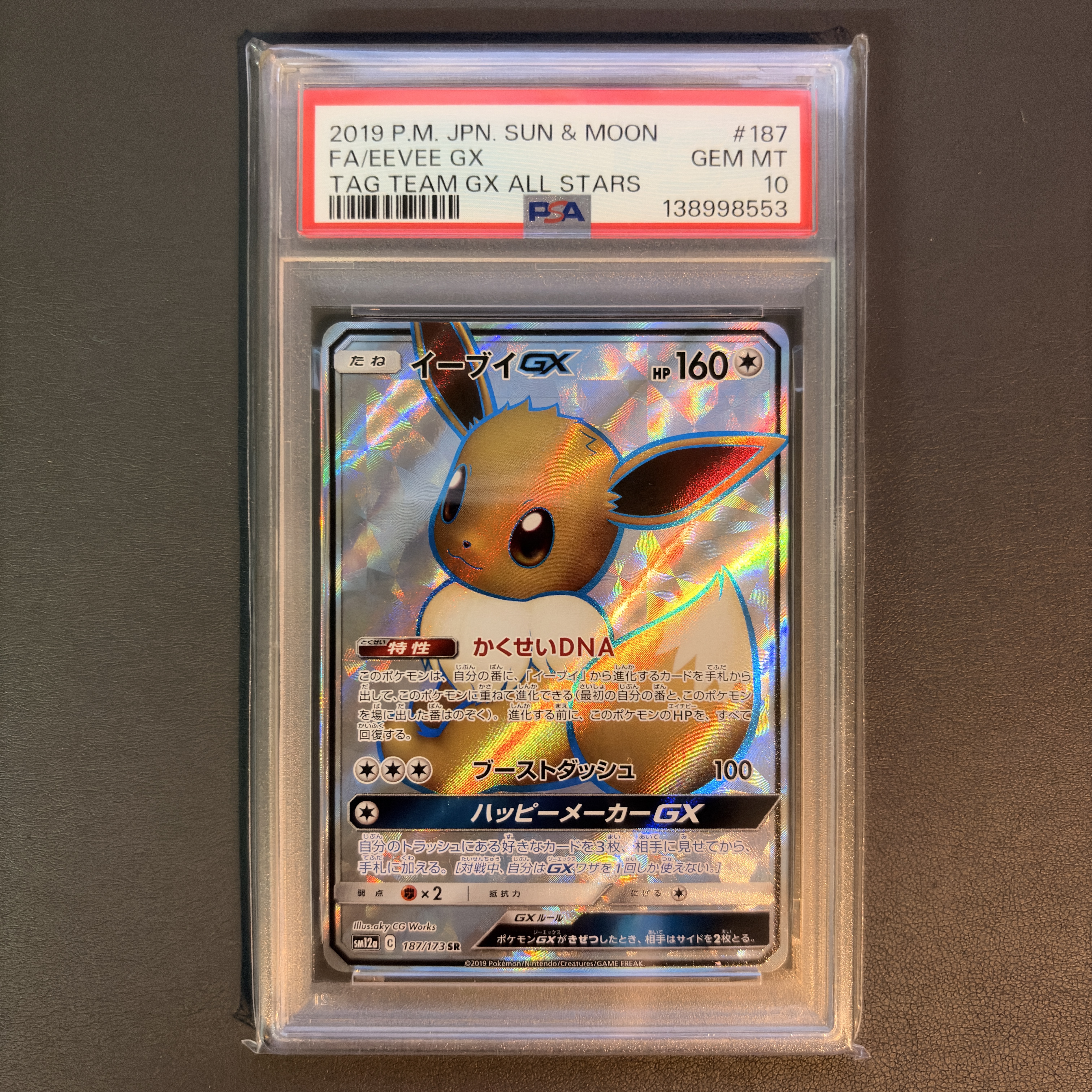イーブイGX SR[SM12a 187/173](ハイクラスパック「TAG TEAM GX タッグオールスターズ」)